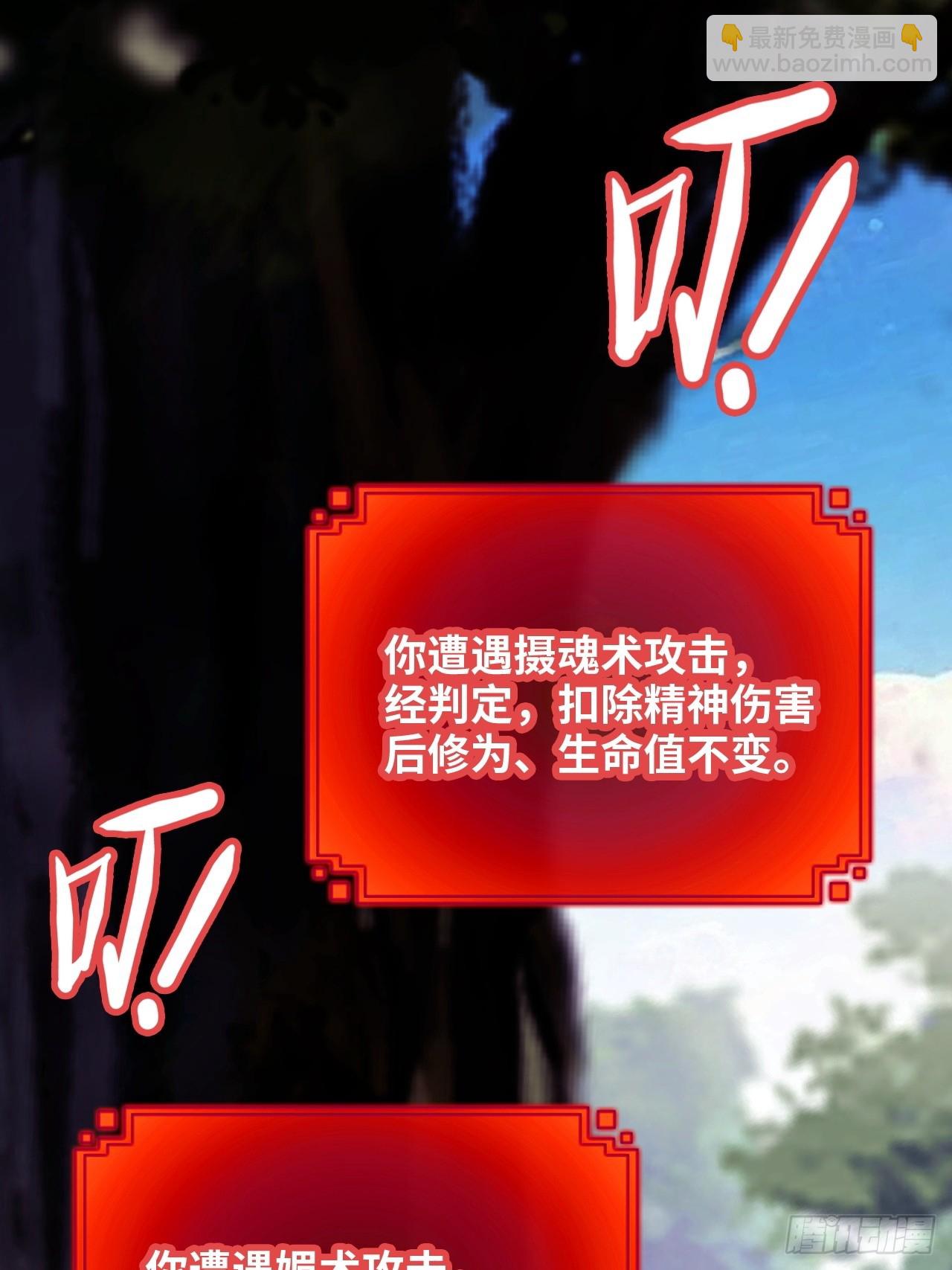 🍚修仙就是这样子的 128话 万魔洞窟的魔女 第30页