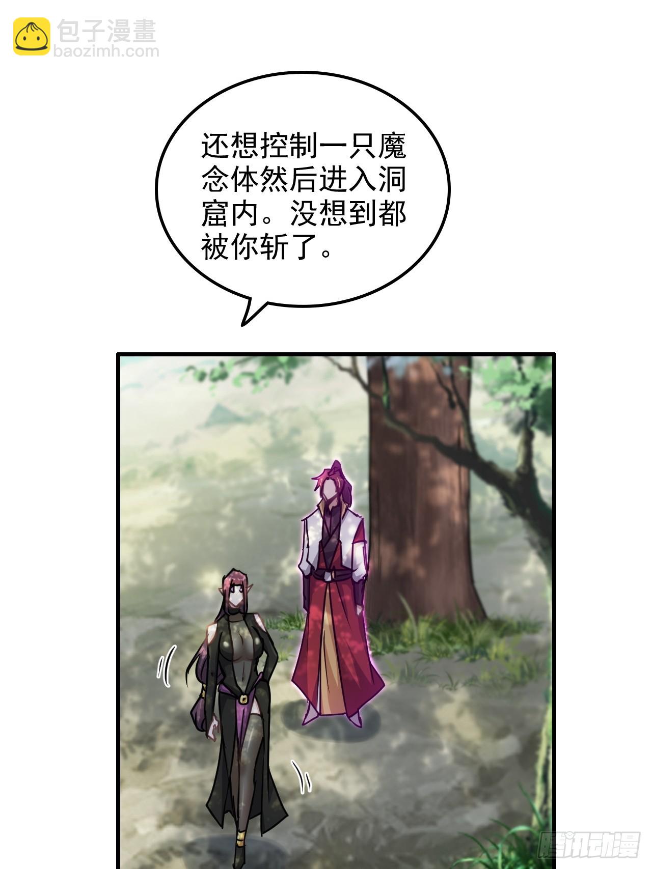 🍚修仙就是这样子的 128话 万魔洞窟的魔女 第33页