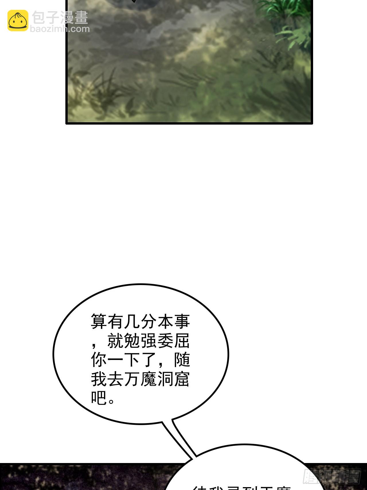 🍚修仙就是这样子的 128话 万魔洞窟的魔女 第34页
