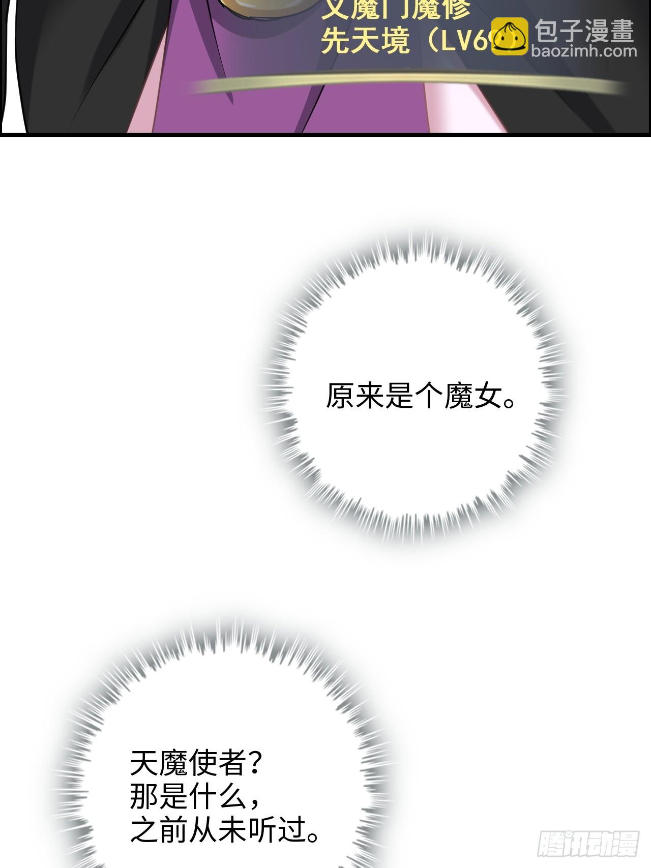 🍚修仙就是这样子的 128话 万魔洞窟的魔女 第37页