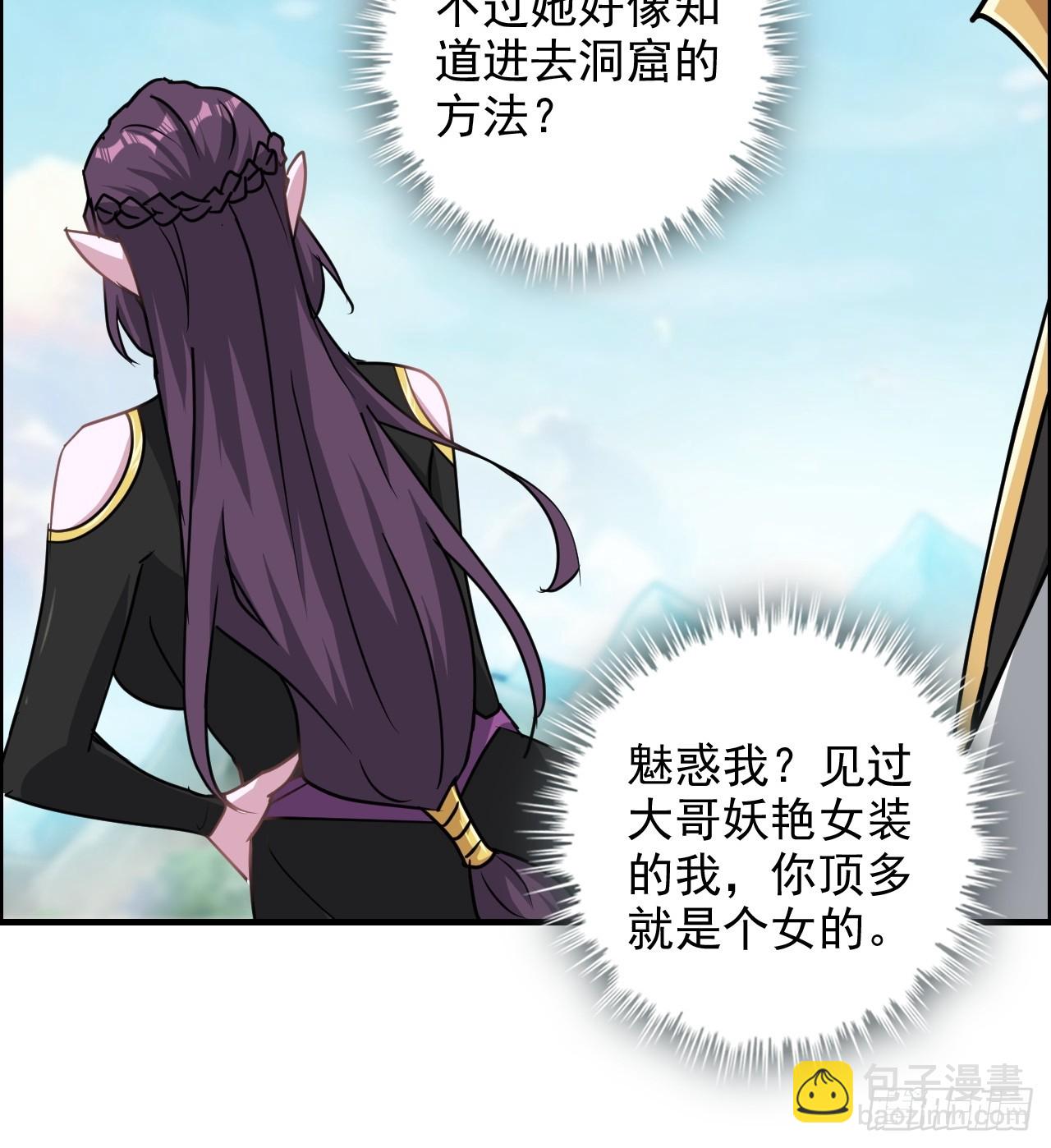 🍚修仙就是这样子的 128话 万魔洞窟的魔女 第39页