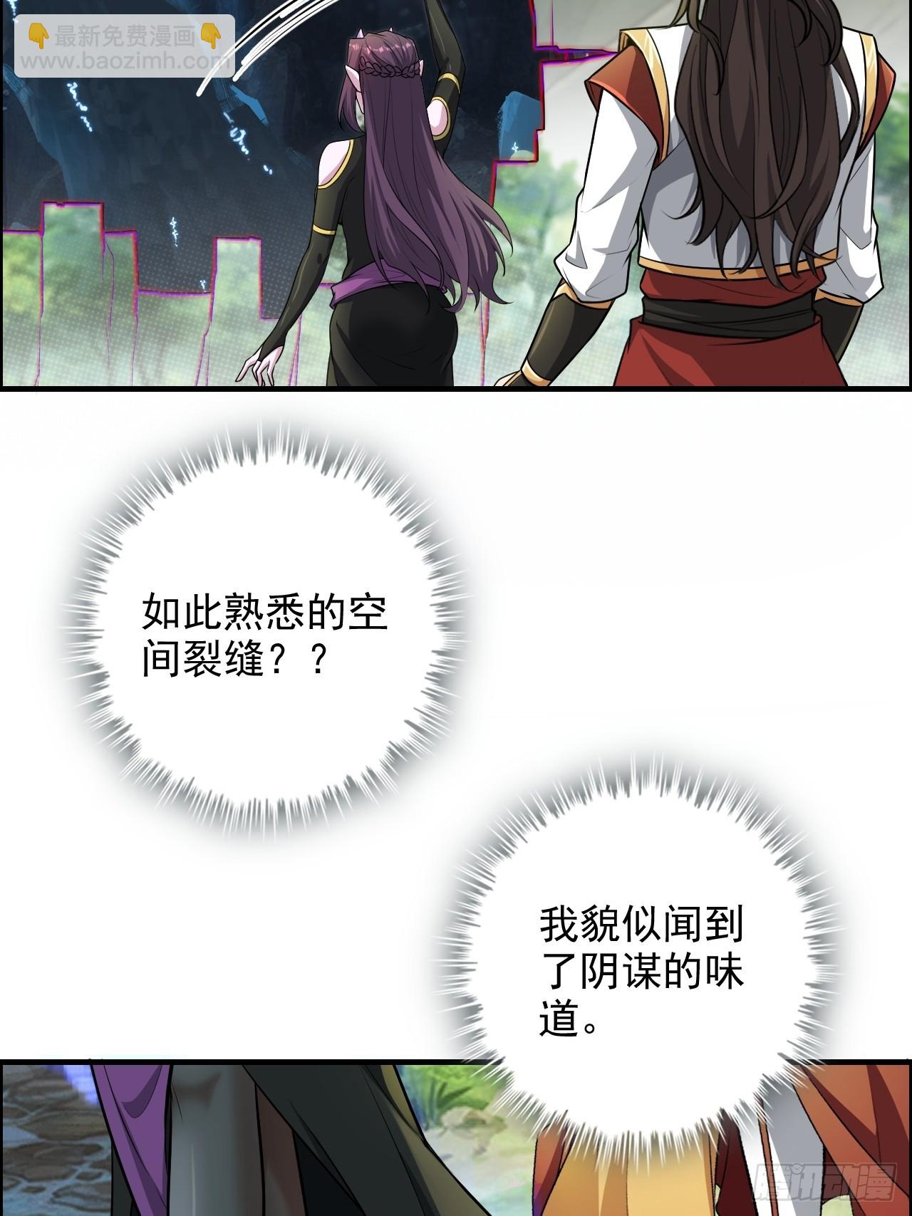 🍚修仙就是这样子的 128话 万魔洞窟的魔女 第41页
