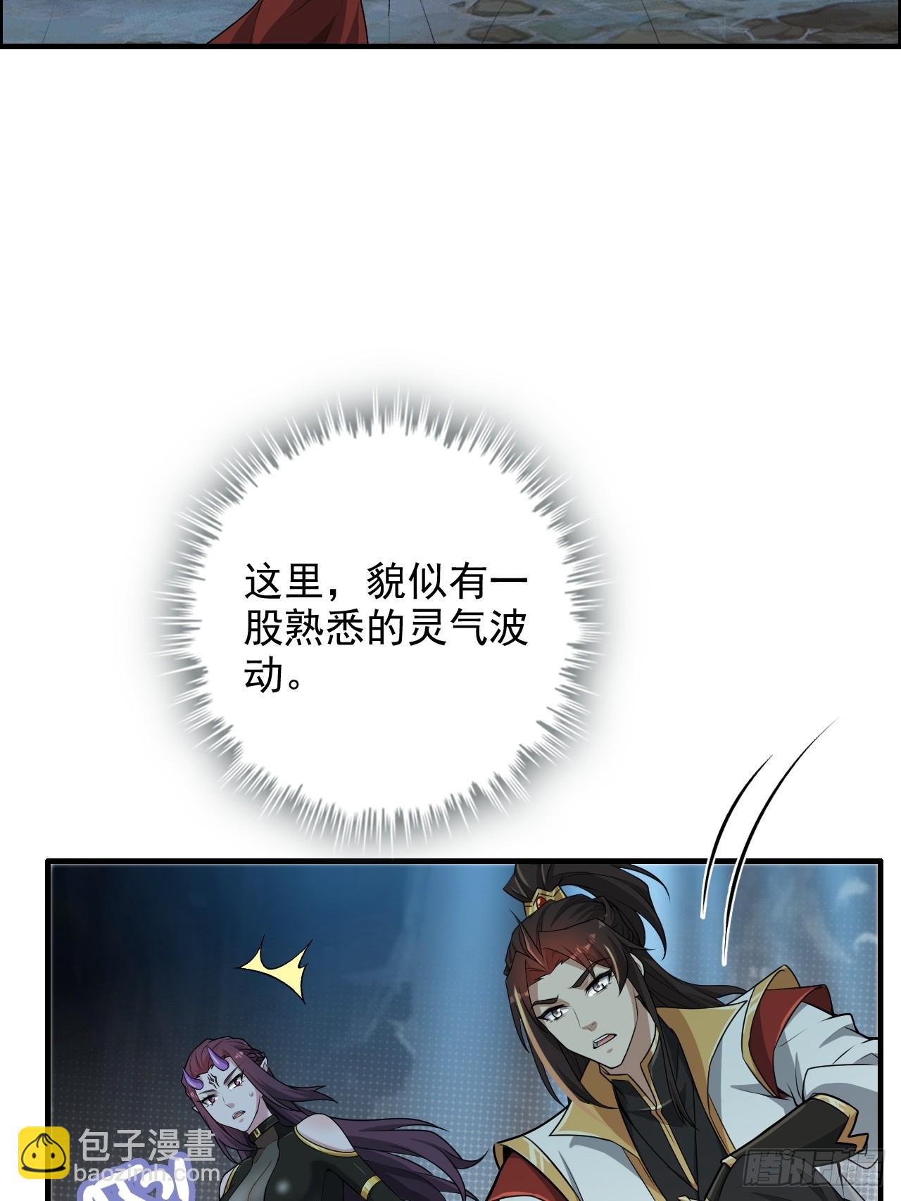 🍚修仙就是这样子的 128话 万魔洞窟的魔女 第46页