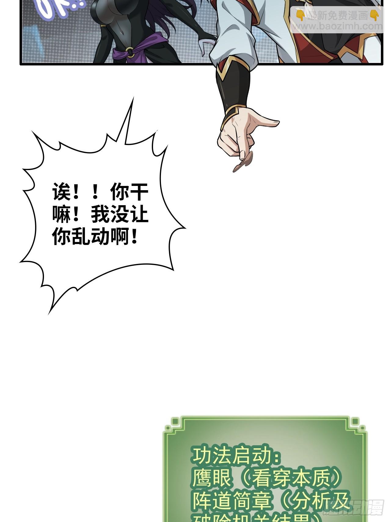 🍚修仙就是这样子的 128话 万魔洞窟的魔女 第47页