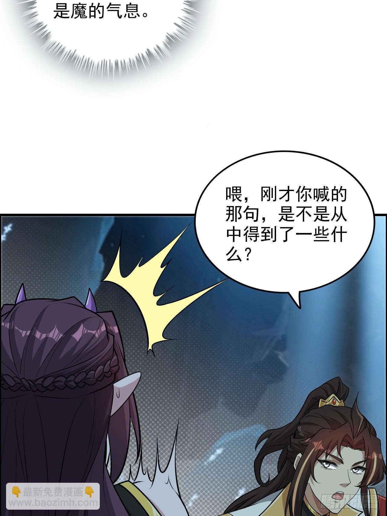 🍚修仙就是这样子的 128话 万魔洞窟的魔女 第49页
