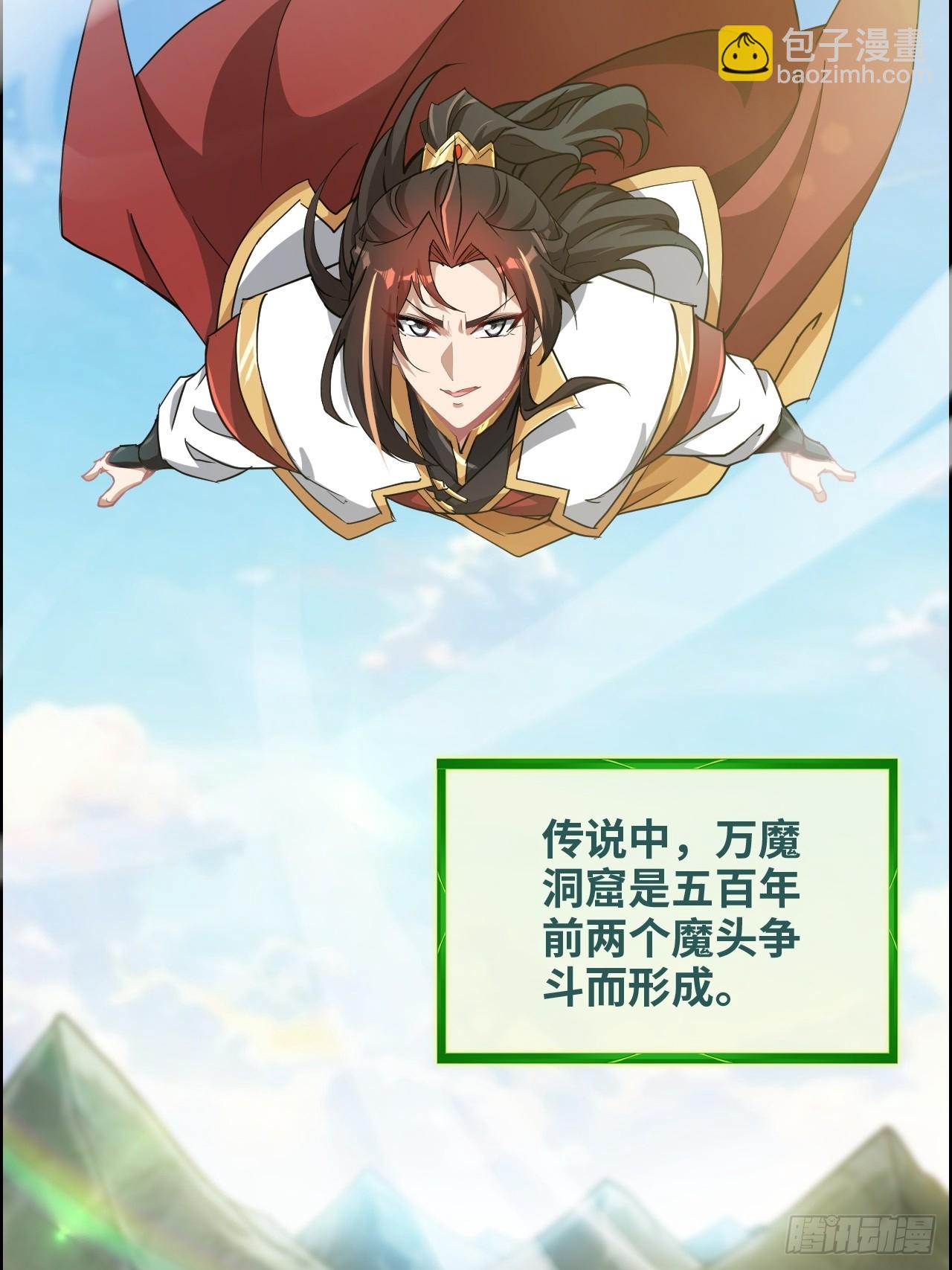 🍚修仙就是这样子的 128话 万魔洞窟的魔女 第5页