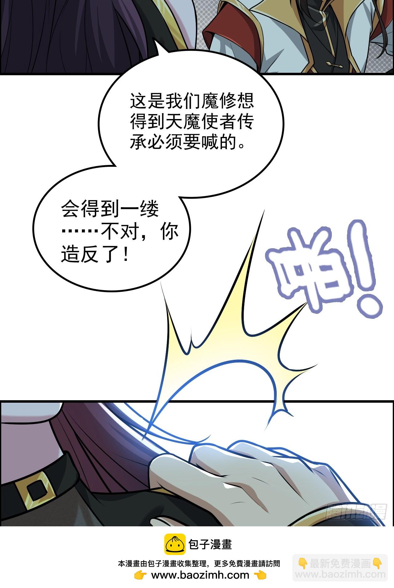 🍚修仙就是这样子的 128话 万魔洞窟的魔女 第50页