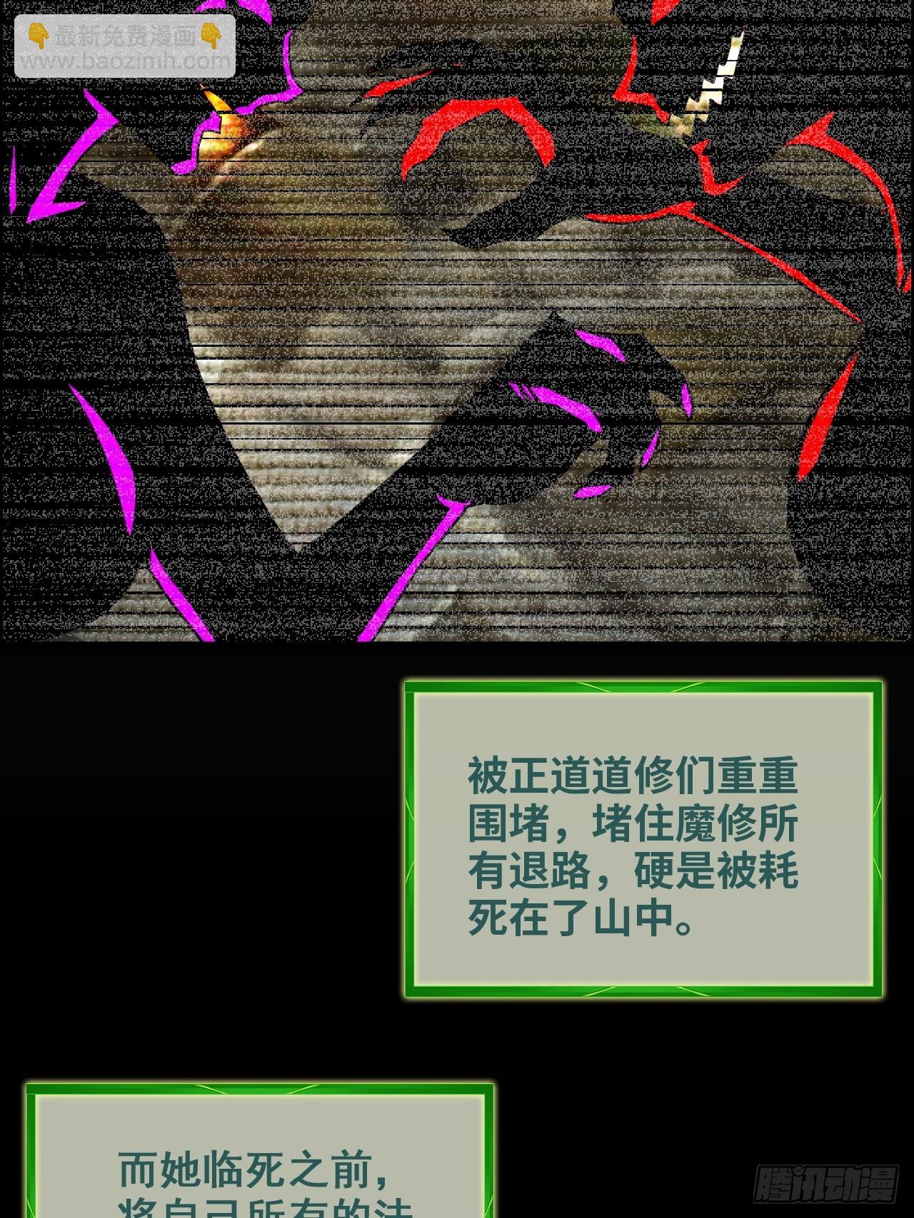 🍚修仙就是这样子的 128话 万魔洞窟的魔女 第7页