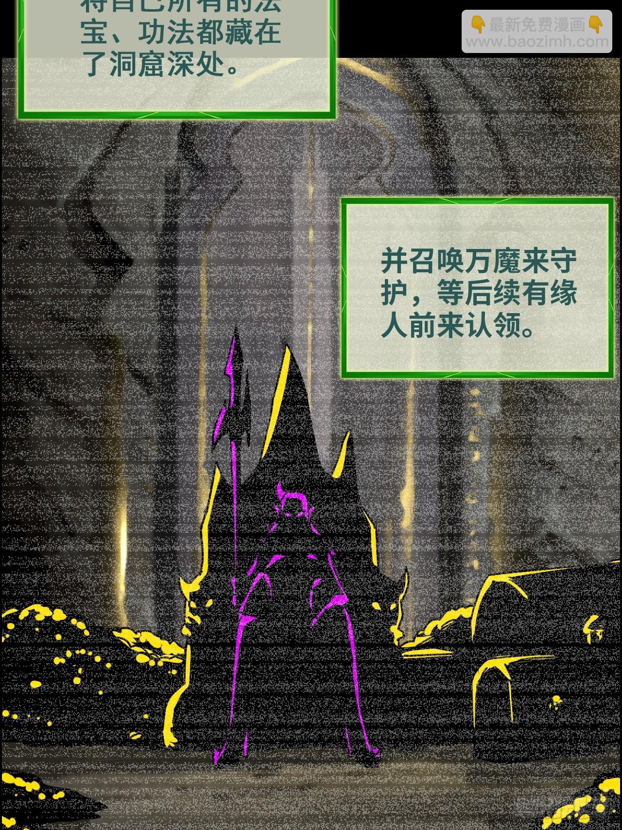 🍚修仙就是这样子的 128话 万魔洞窟的魔女 第8页