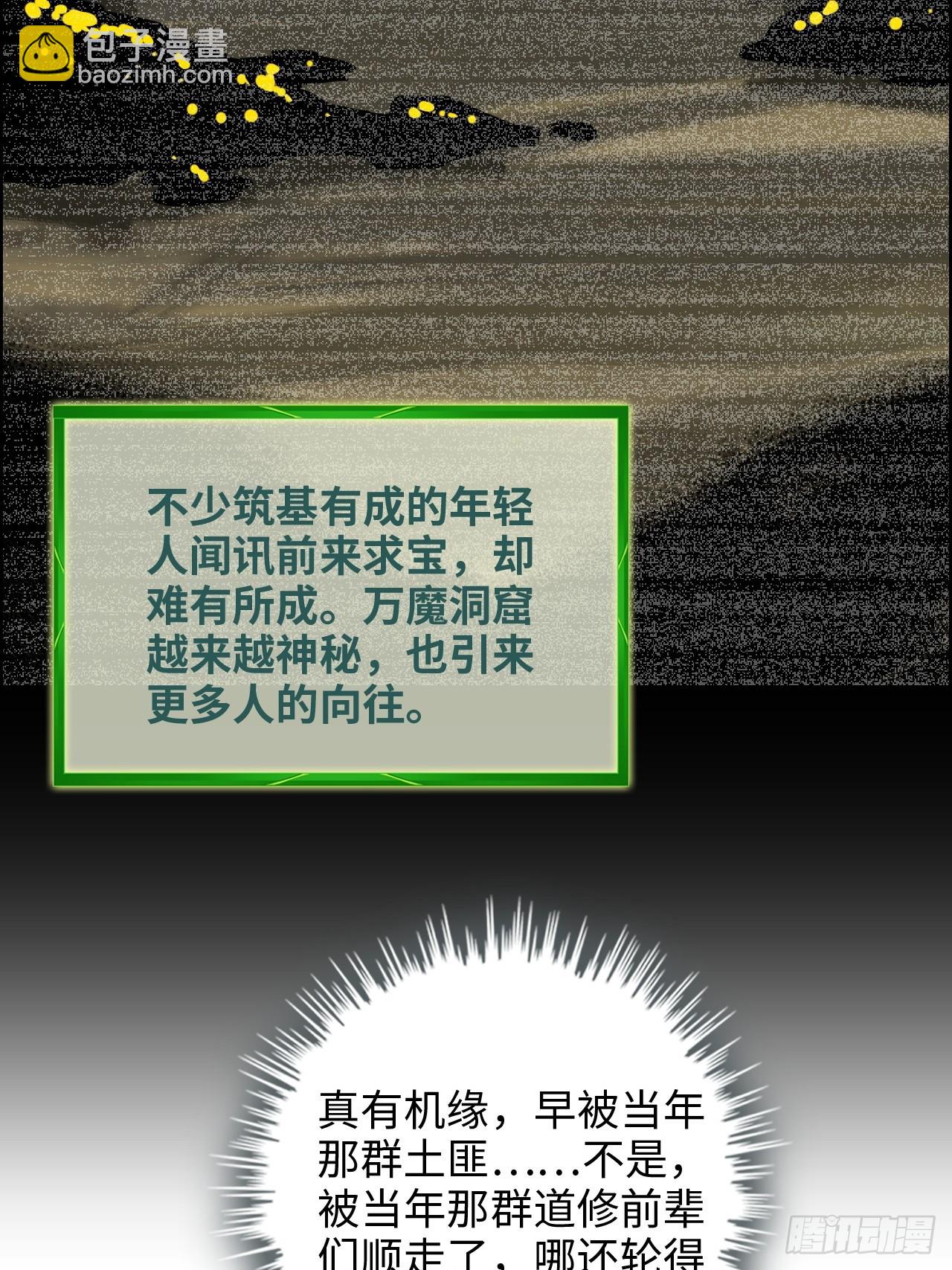 🍚修仙就是这样子的 128话 万魔洞窟的魔女 第9页