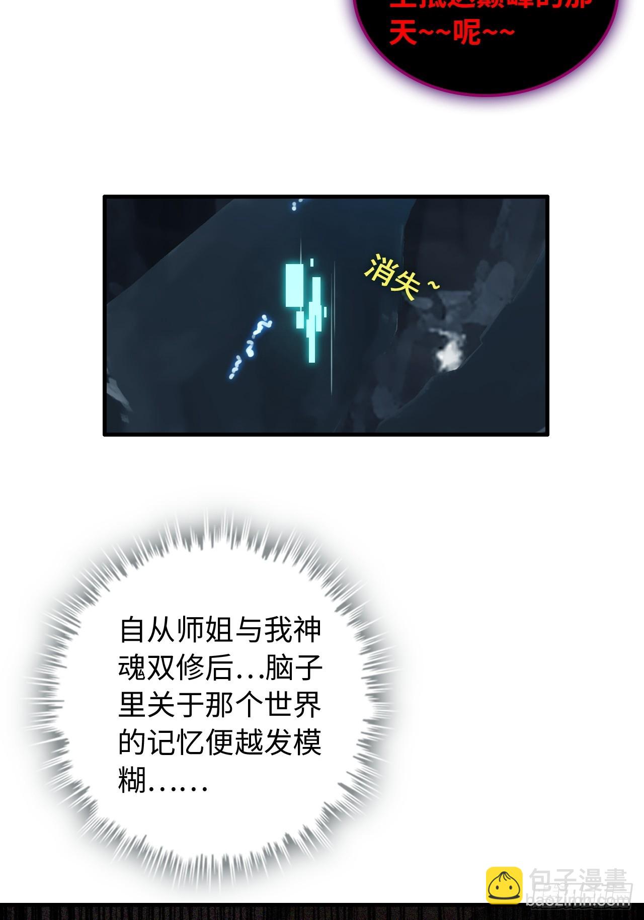 🍚修仙就是这样子的 131话 天魔使者传承的谎言 第11页