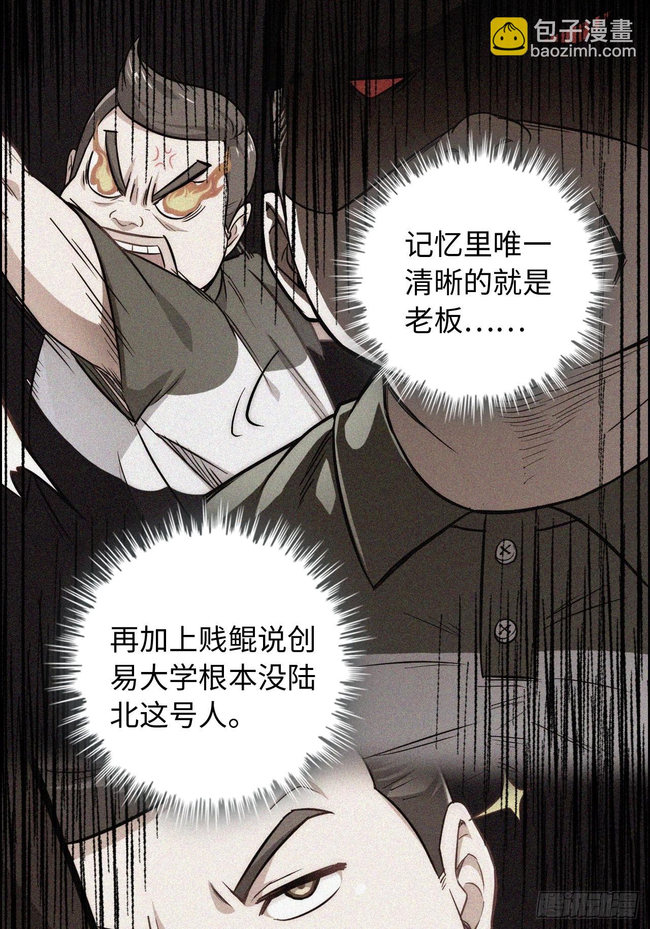 🍚修仙就是这样子的 131话 天魔使者传承的谎言 第12页