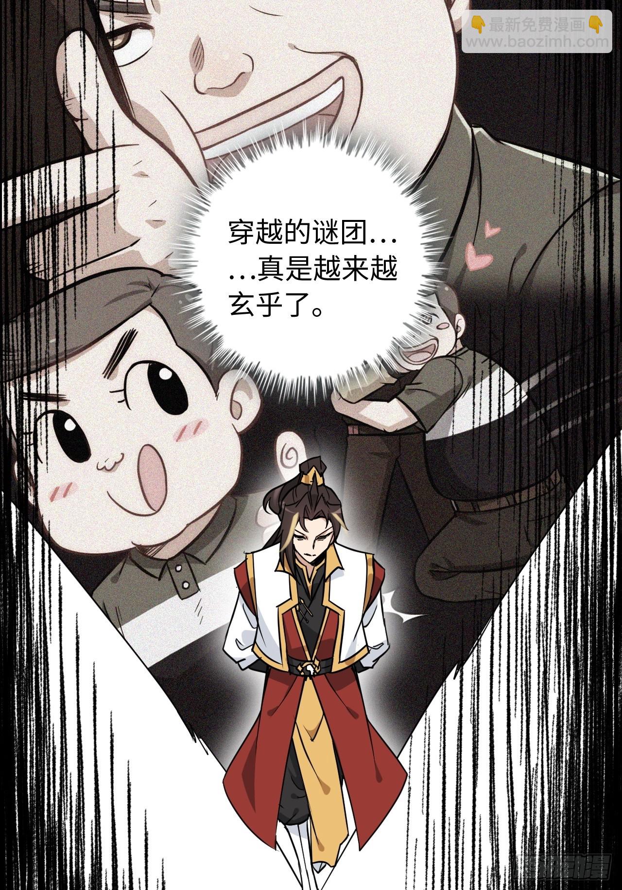 🍚修仙就是这样子的 131话 天魔使者传承的谎言 第13页