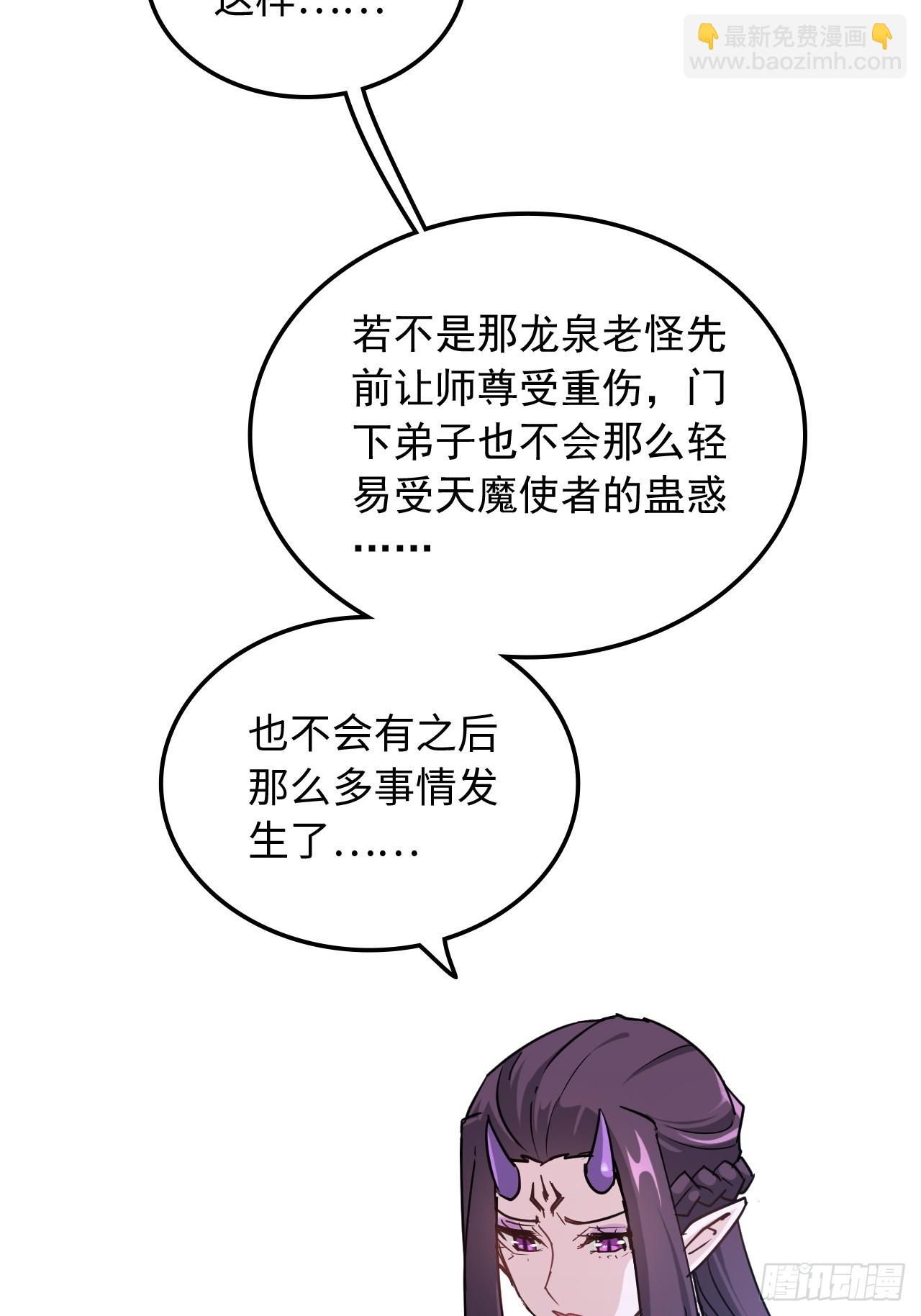 🍚修仙就是这样子的 131话 天魔使者传承的谎言 第20页