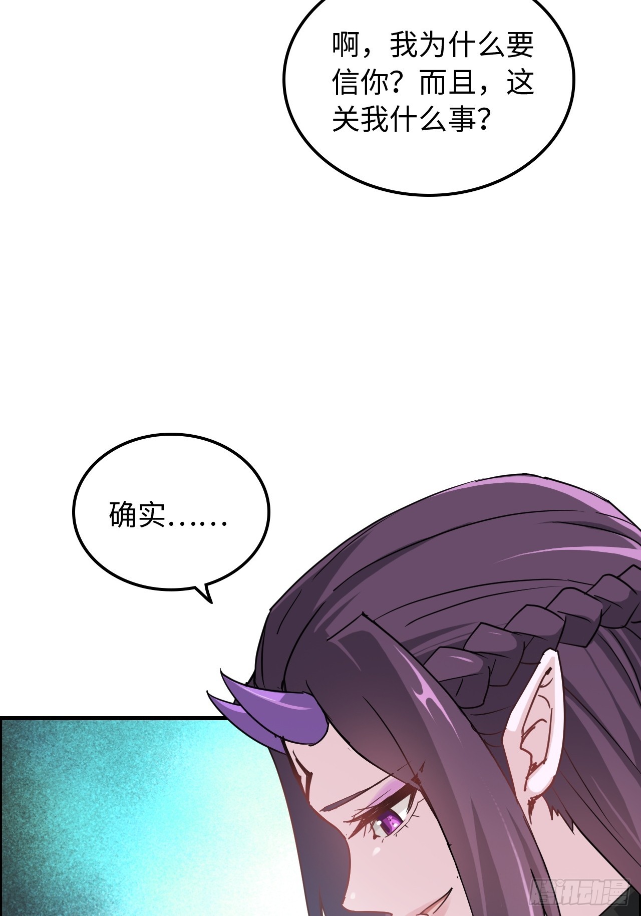 🍚修仙就是这样子的 131话 天魔使者传承的谎言 第23页