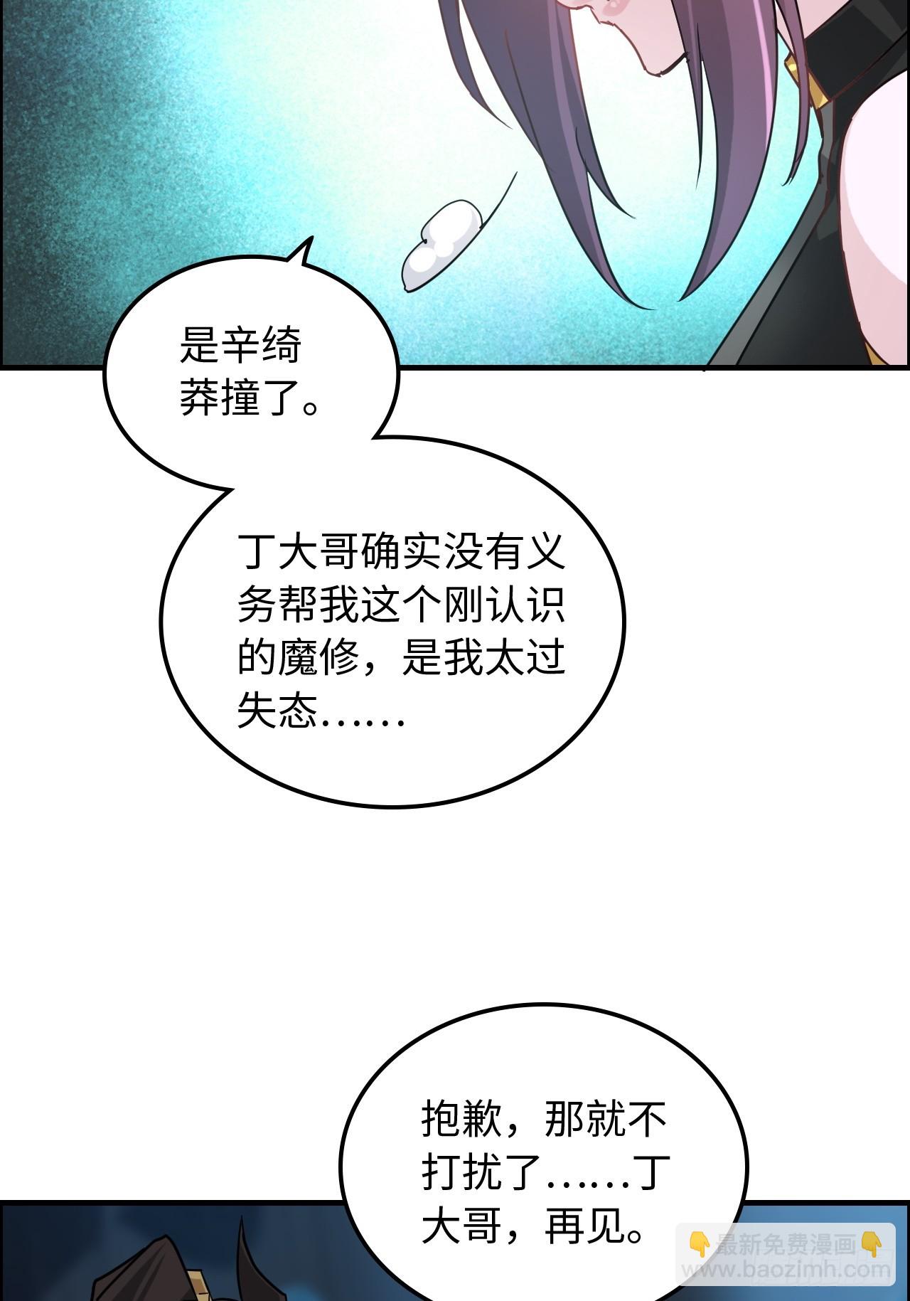 🍚修仙就是这样子的 131话 天魔使者传承的谎言 第24页
