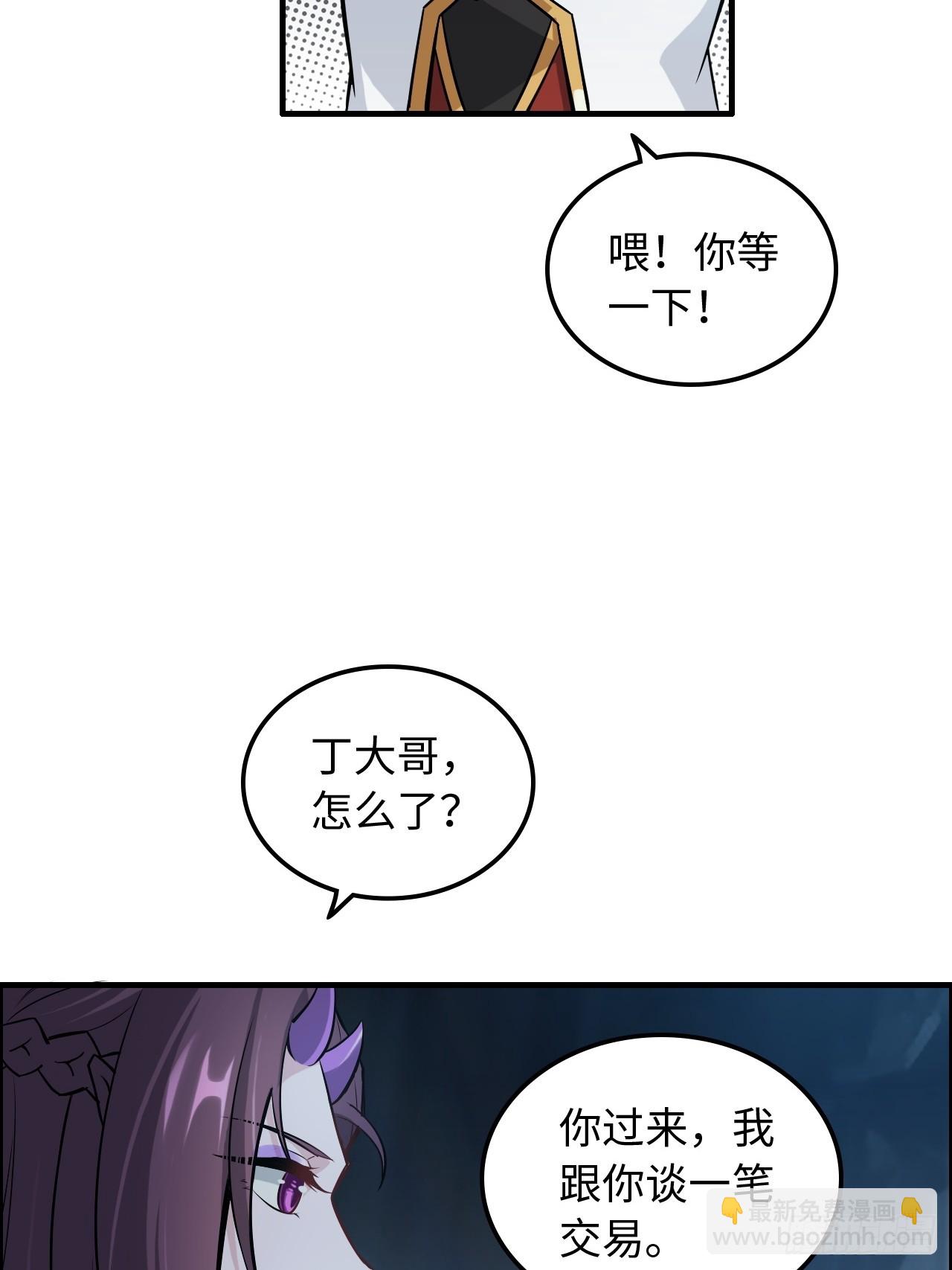🍚修仙就是这样子的 131话 天魔使者传承的谎言 第29页