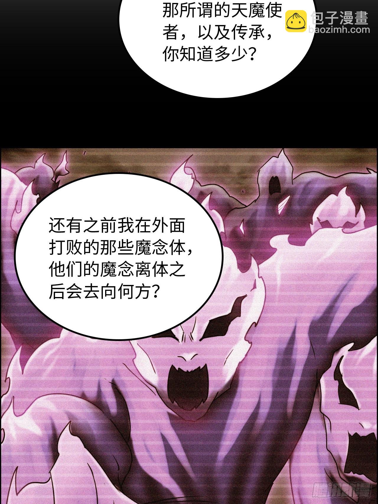🍚修仙就是这样子的 131话 天魔使者传承的谎言 第32页