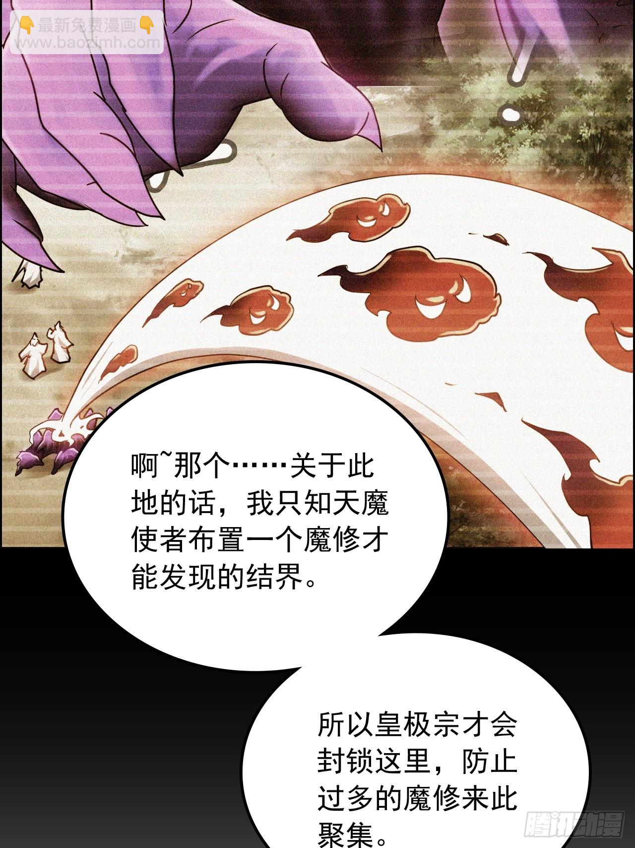 🍚修仙就是这样子的 131话 天魔使者传承的谎言 第33页