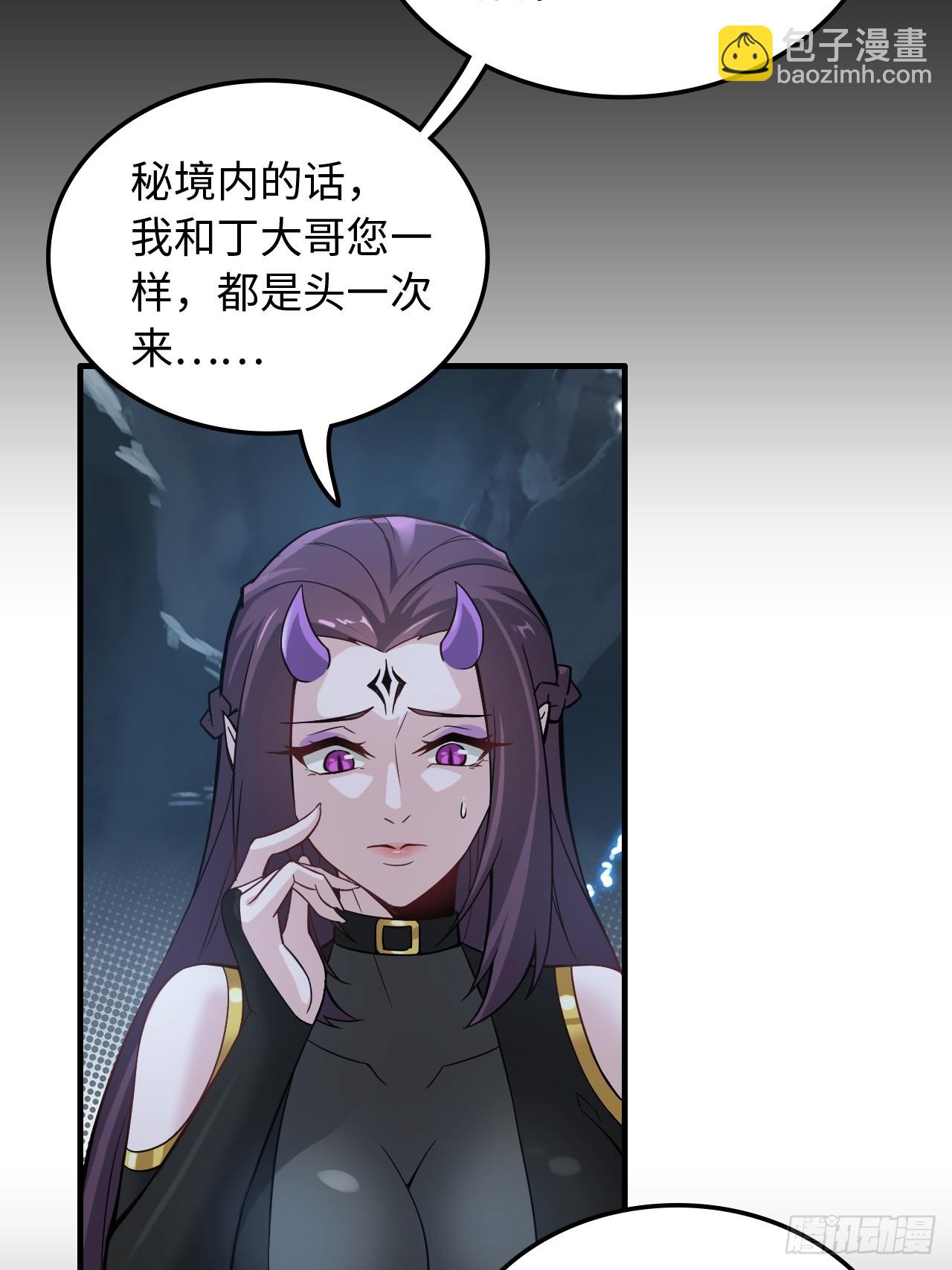 🍚修仙就是这样子的 131话 天魔使者传承的谎言 第34页