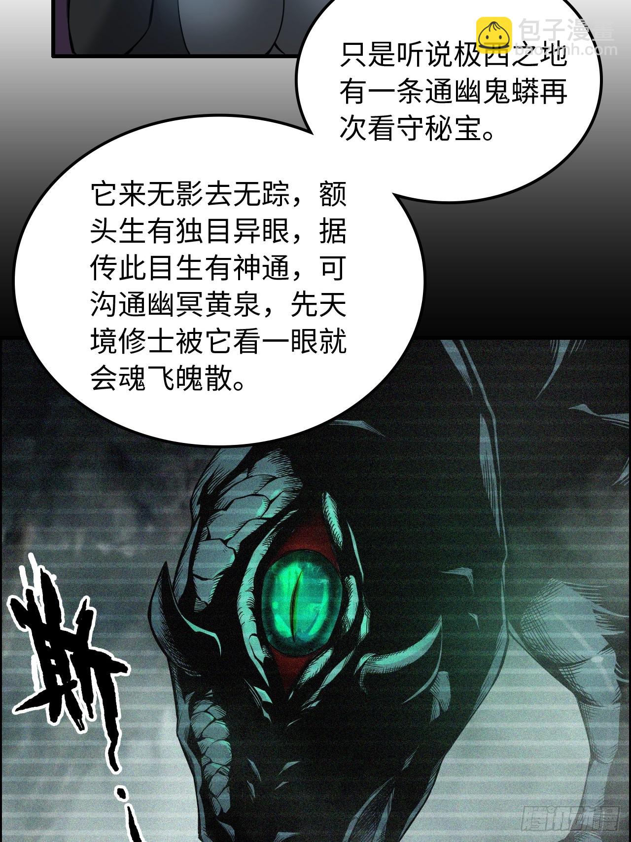 🍚修仙就是这样子的 131话 天魔使者传承的谎言 第35页
