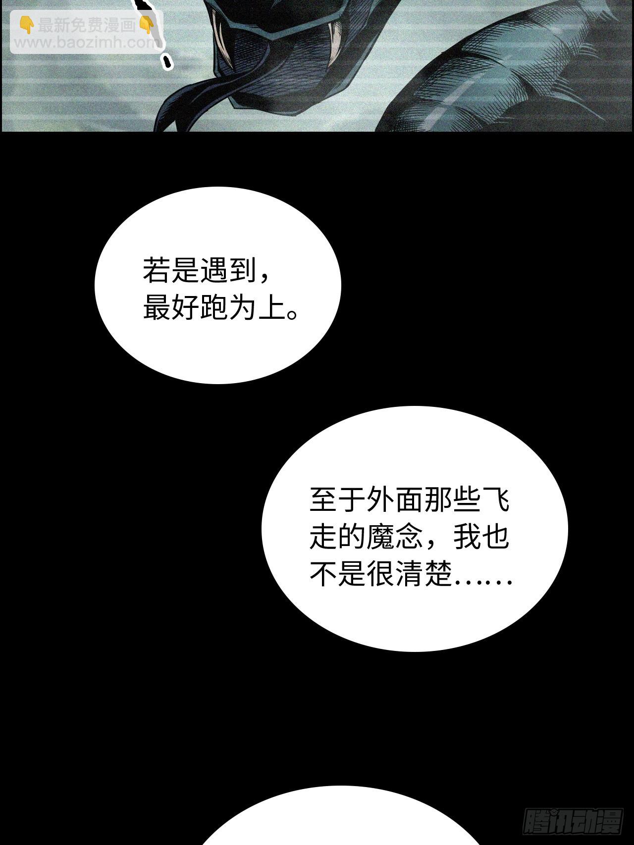 🍚修仙就是这样子的 131话 天魔使者传承的谎言 第36页