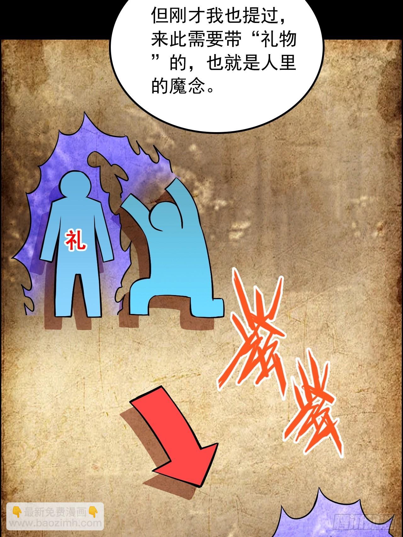 🍚修仙就是这样子的 131话 天魔使者传承的谎言 第37页