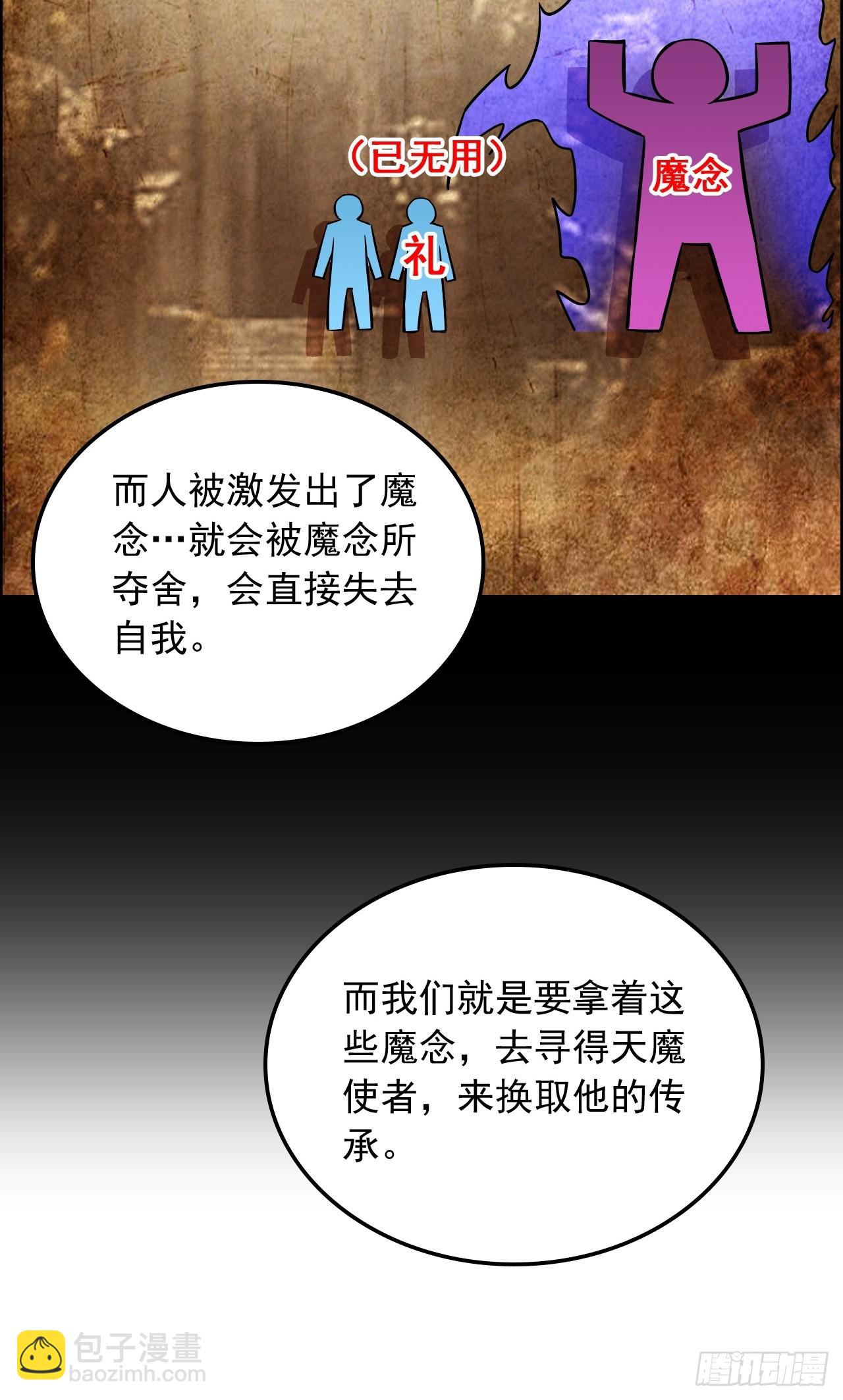 🍚修仙就是这样子的 131话 天魔使者传承的谎言 第38页