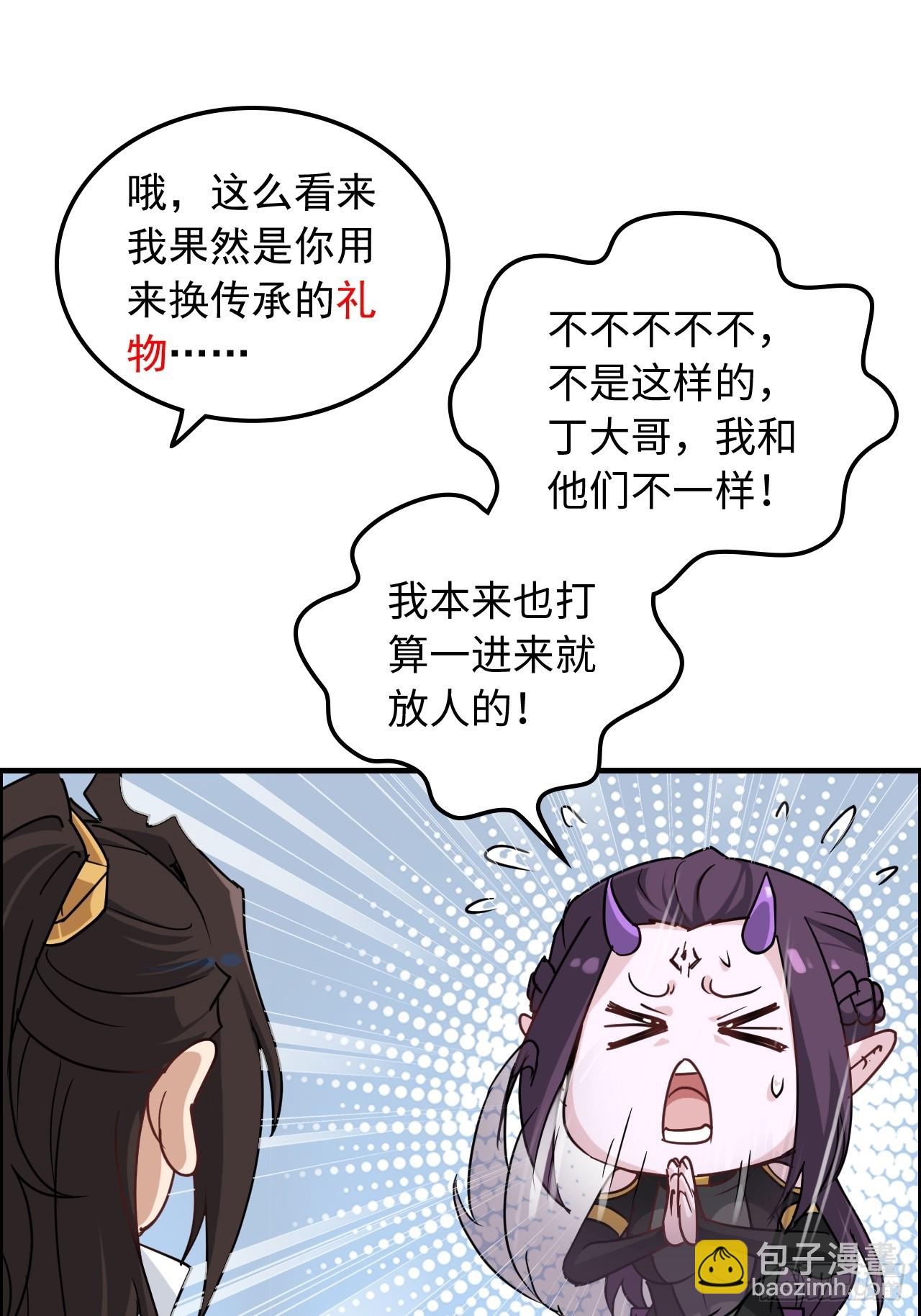 🍚修仙就是这样子的 131话 天魔使者传承的谎言 第39页