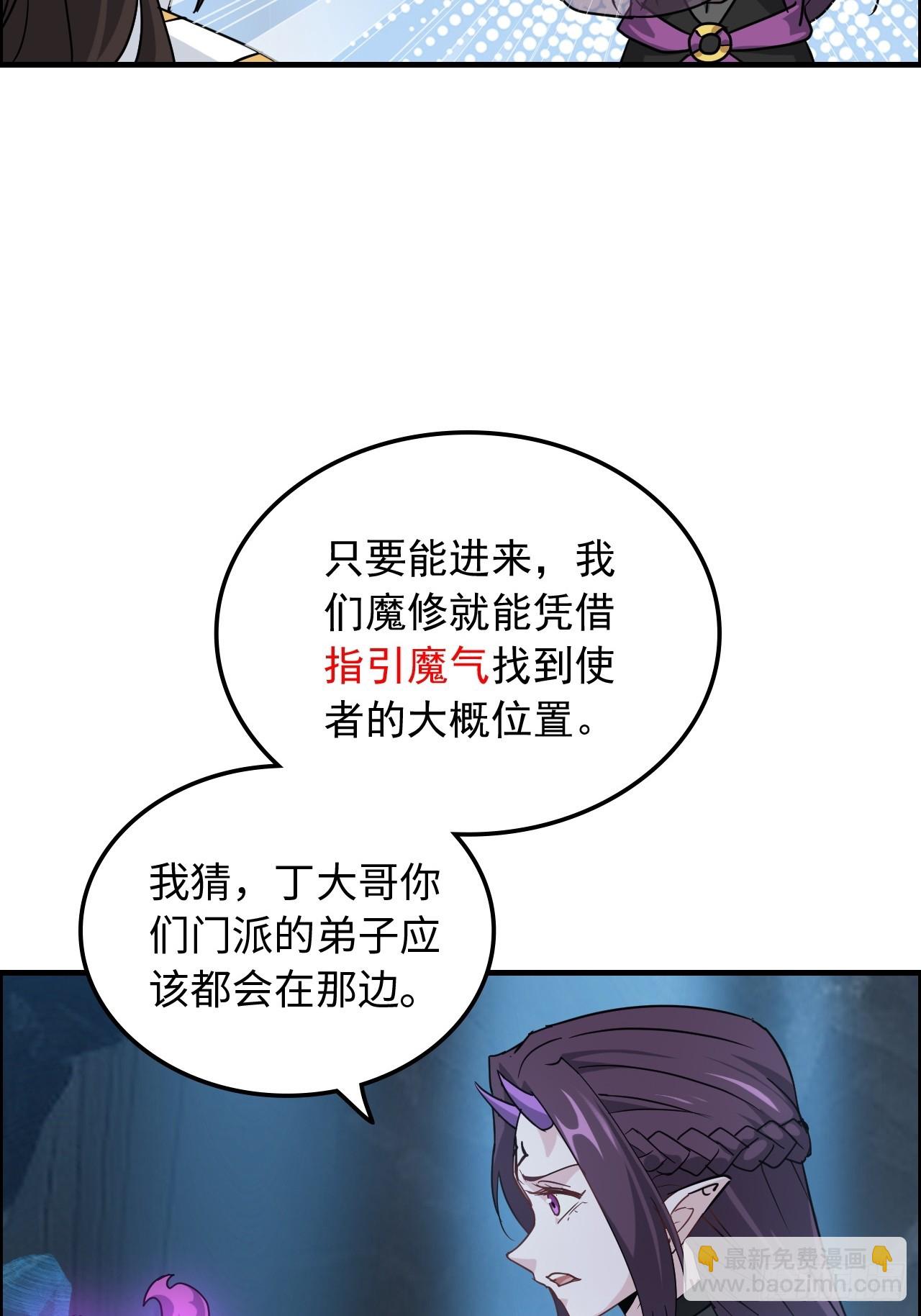 🍚修仙就是这样子的 131话 天魔使者传承的谎言 第40页