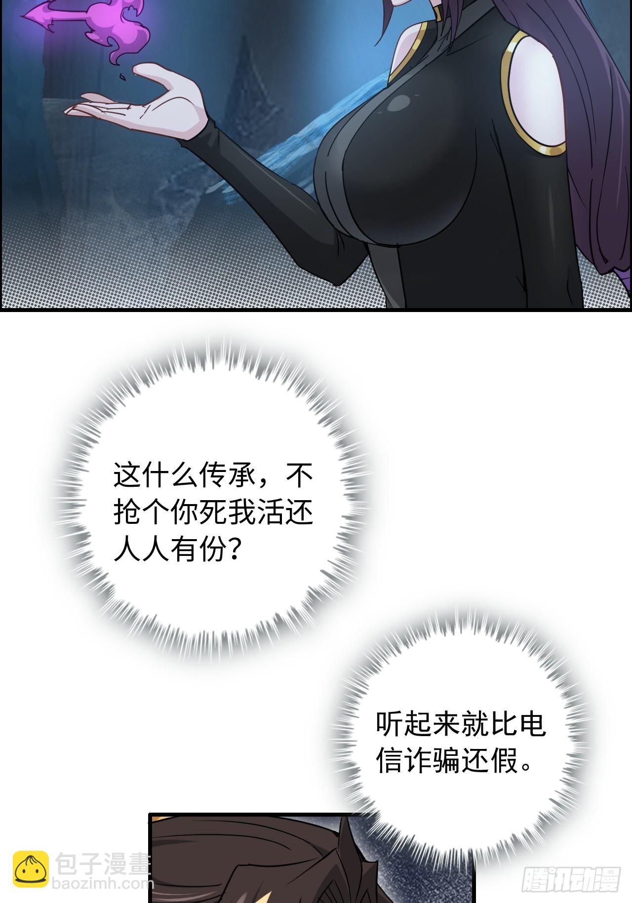 🍚修仙就是这样子的 131话 天魔使者传承的谎言 第41页