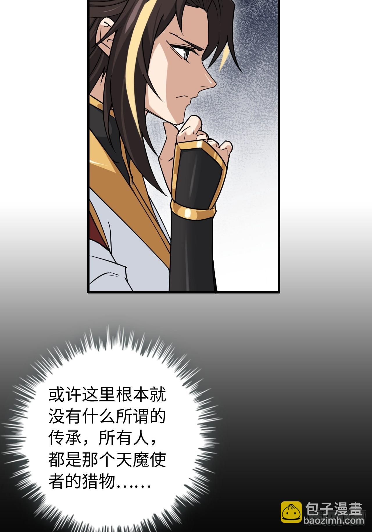 🍚修仙就是这样子的 131话 天魔使者传承的谎言 第42页