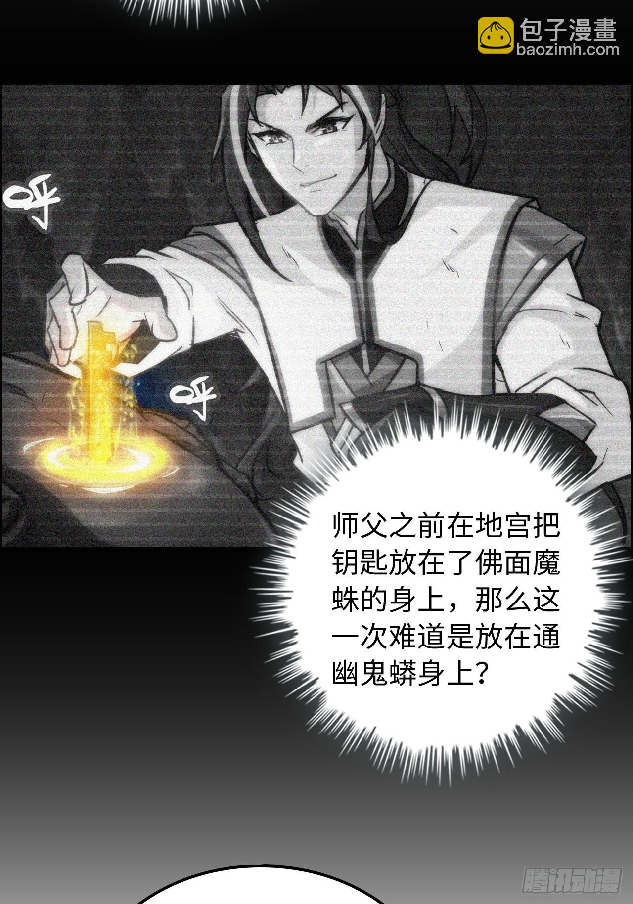 🍚修仙就是这样子的 131话 天魔使者传承的谎言 第43页