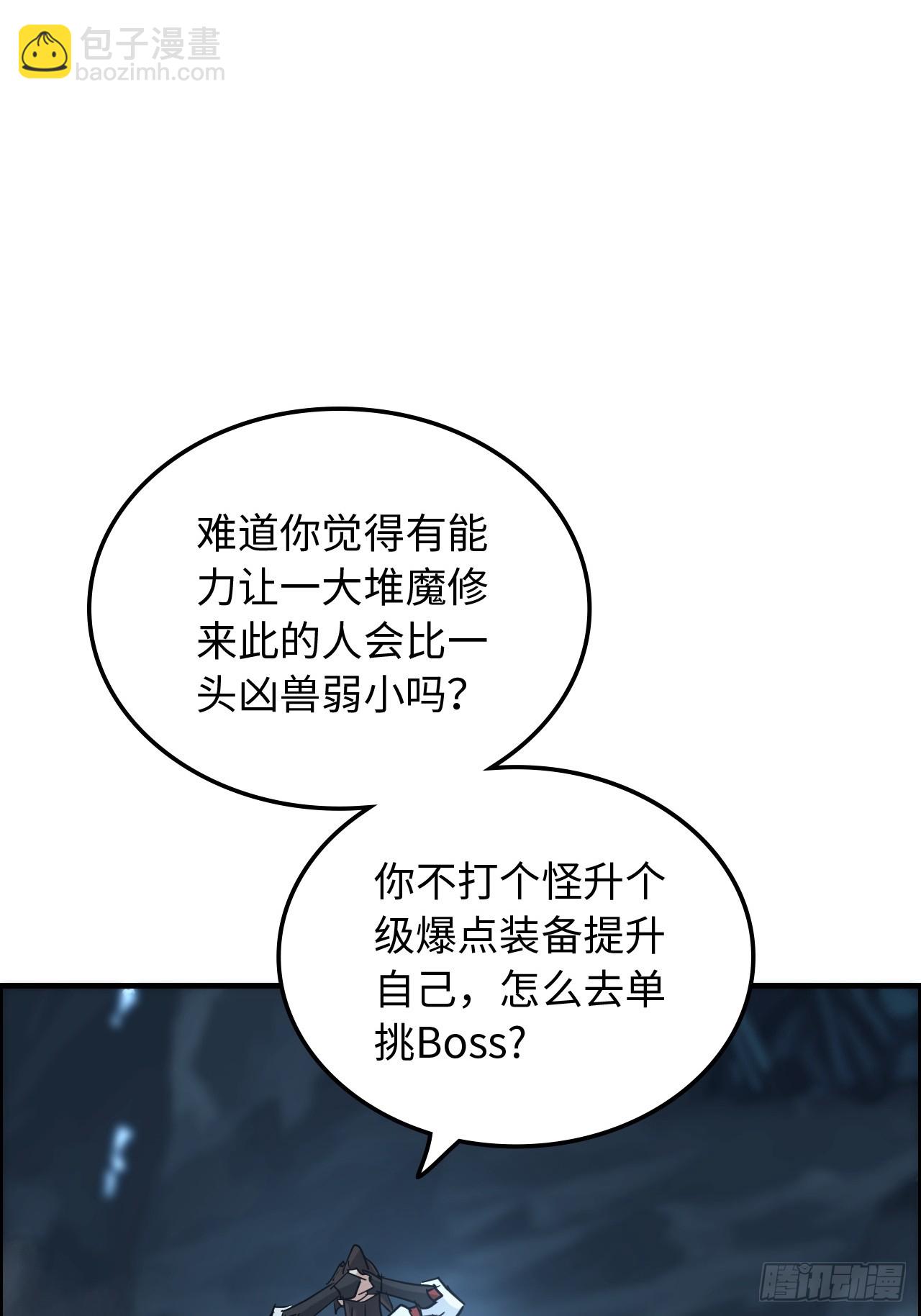 🍚修仙就是这样子的 131话 天魔使者传承的谎言 第45页