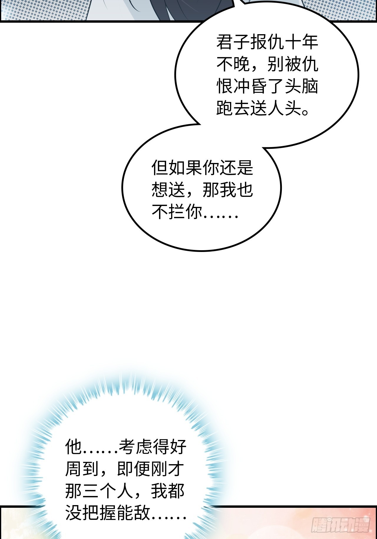 🍚修仙就是这样子的 131话 天魔使者传承的谎言 第48页