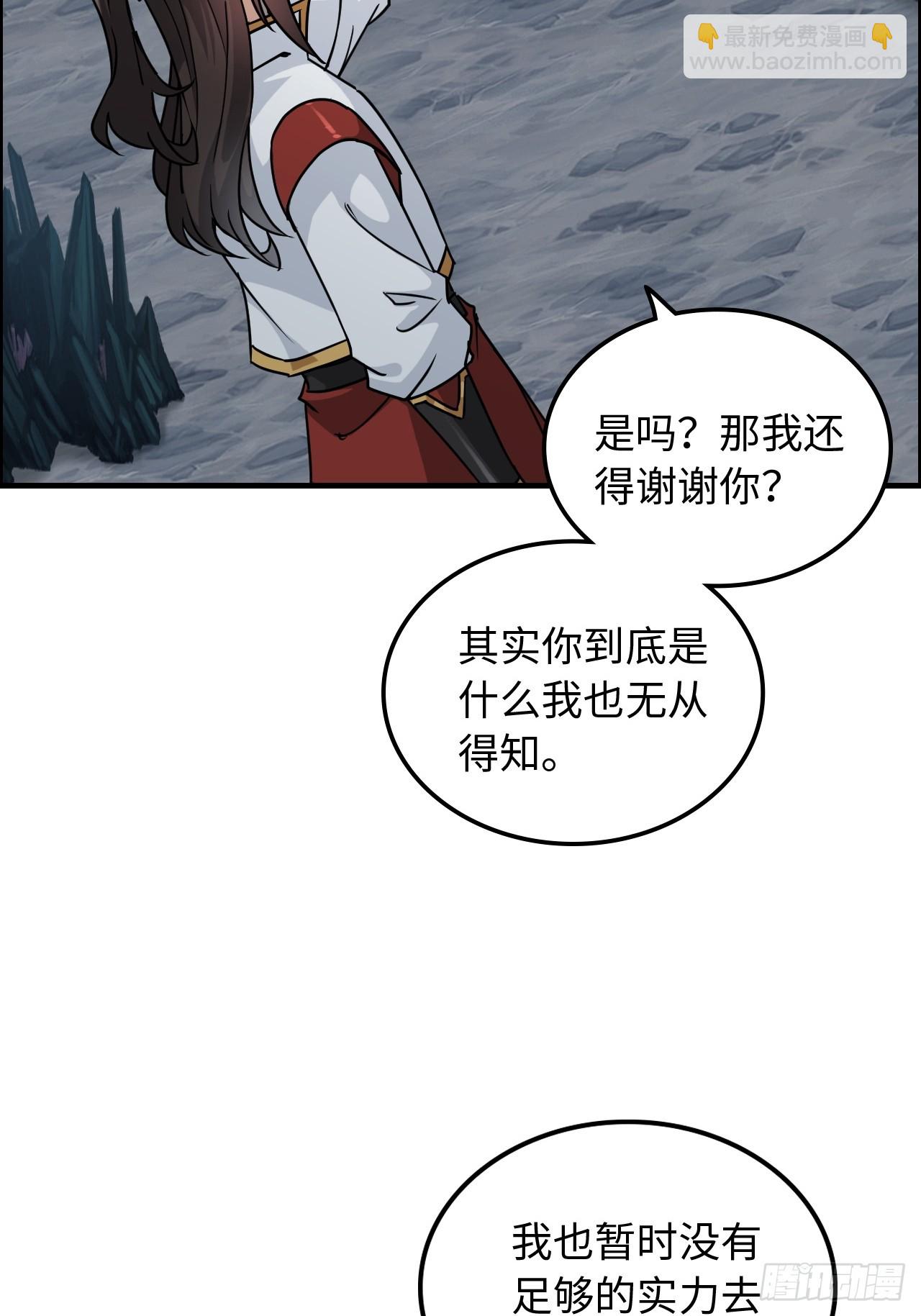 🍚修仙就是这样子的 131话 天魔使者传承的谎言 第5页