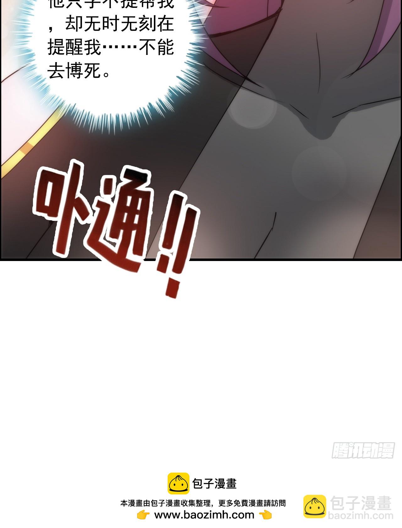🍚修仙就是这样子的 131话 天魔使者传承的谎言 第50页