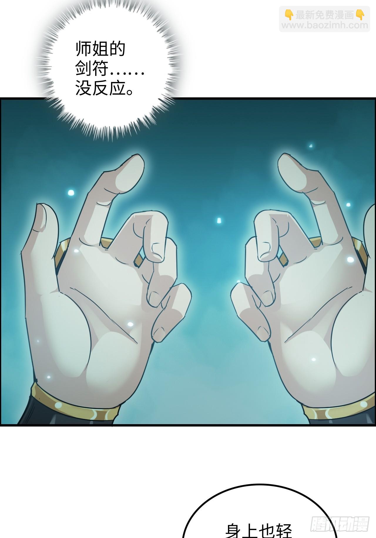 🍚修仙就是这样子的 133话 师父 第20页
