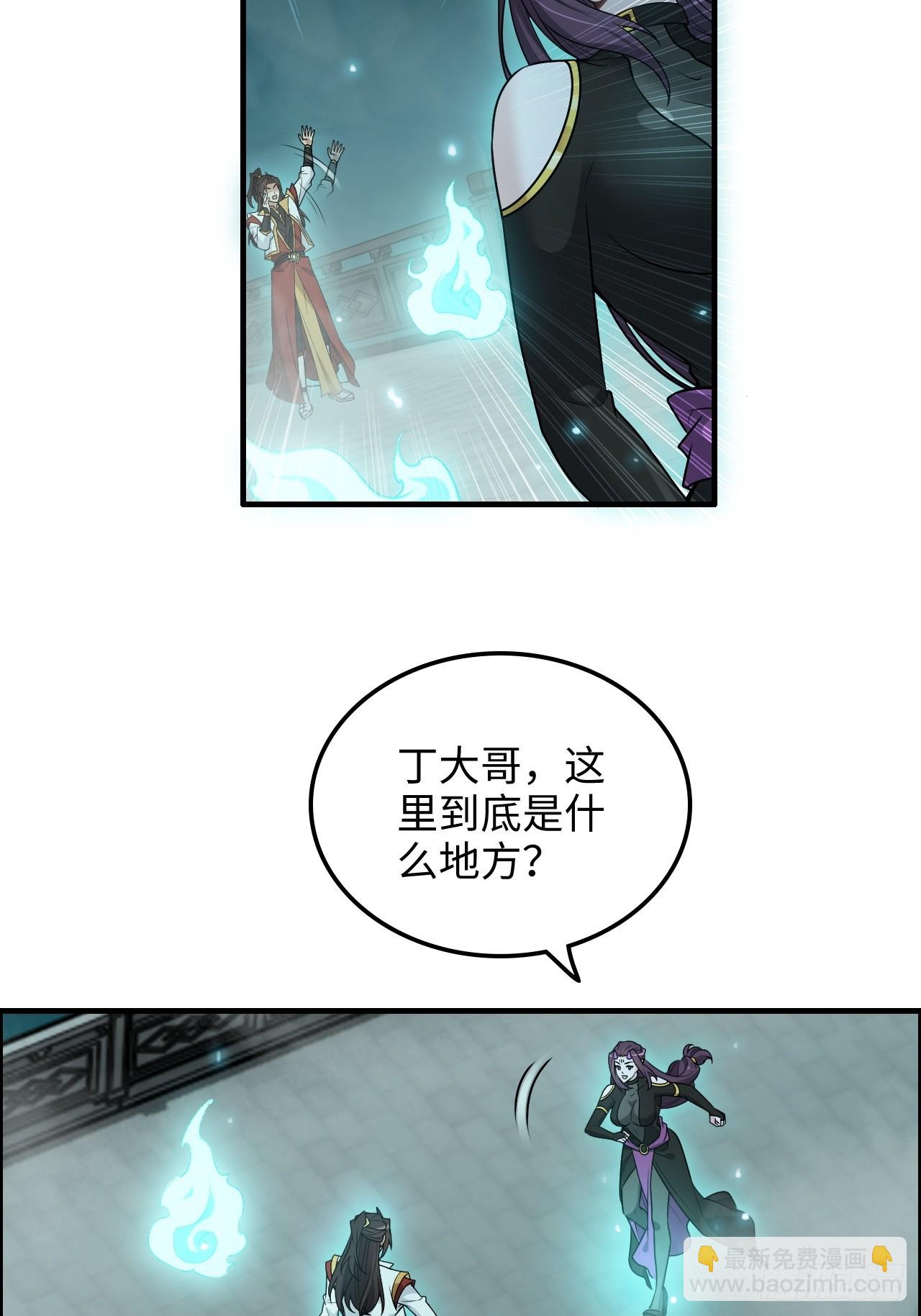 🍚修仙就是这样子的 133话 师父 第26页