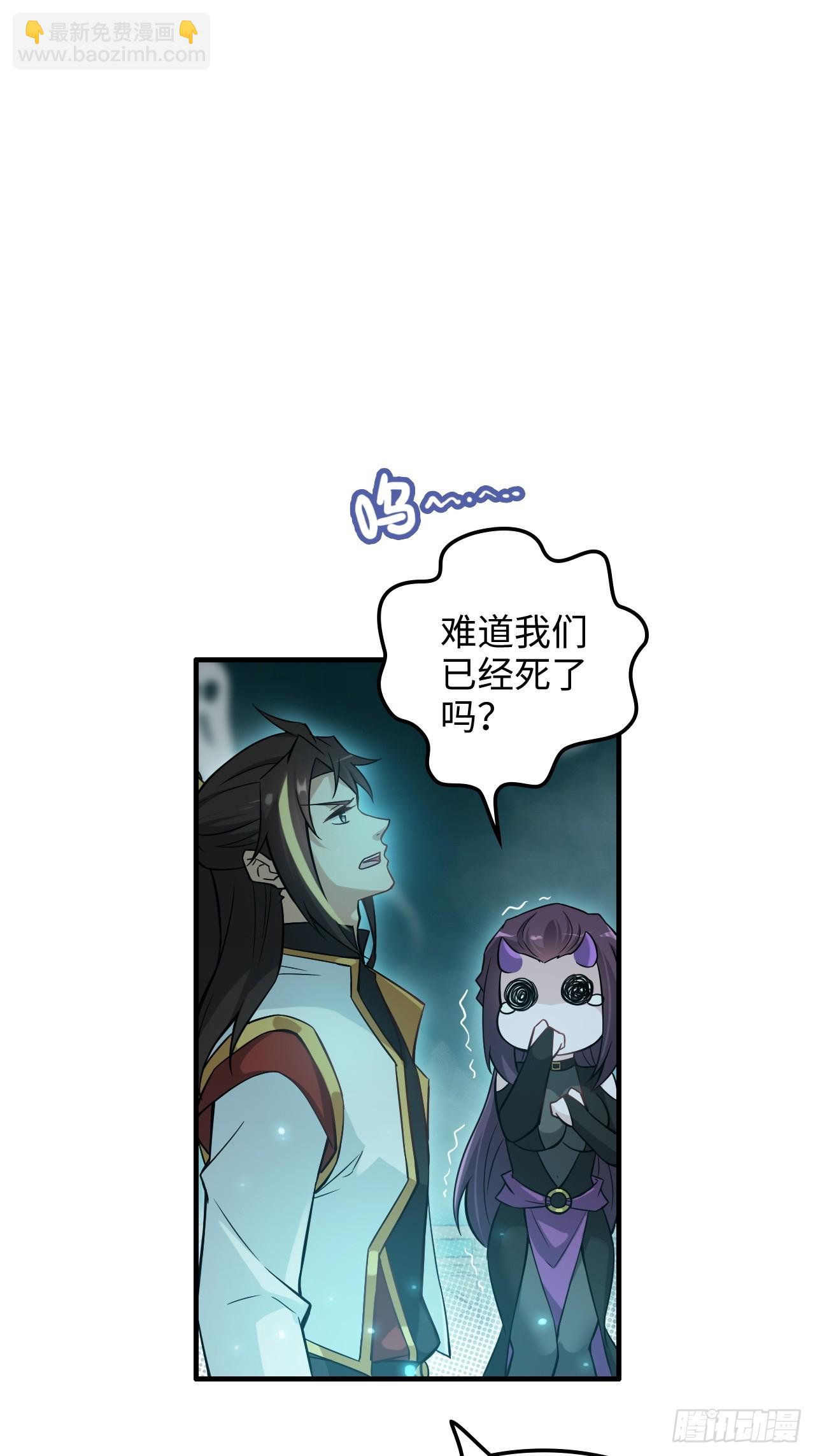 🍚修仙就是这样子的 133话 师父 第28页
