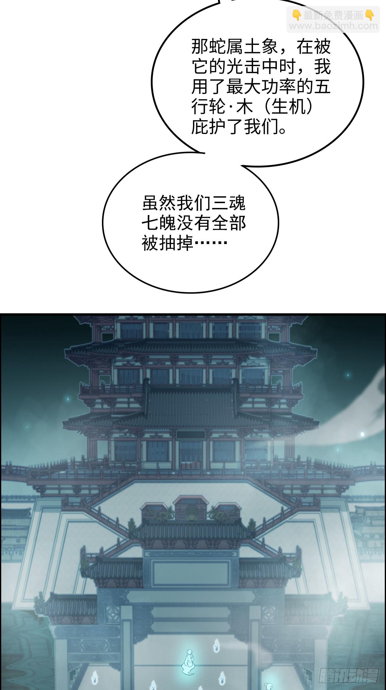 🍚修仙就是这样子的 133话 师父 第29页