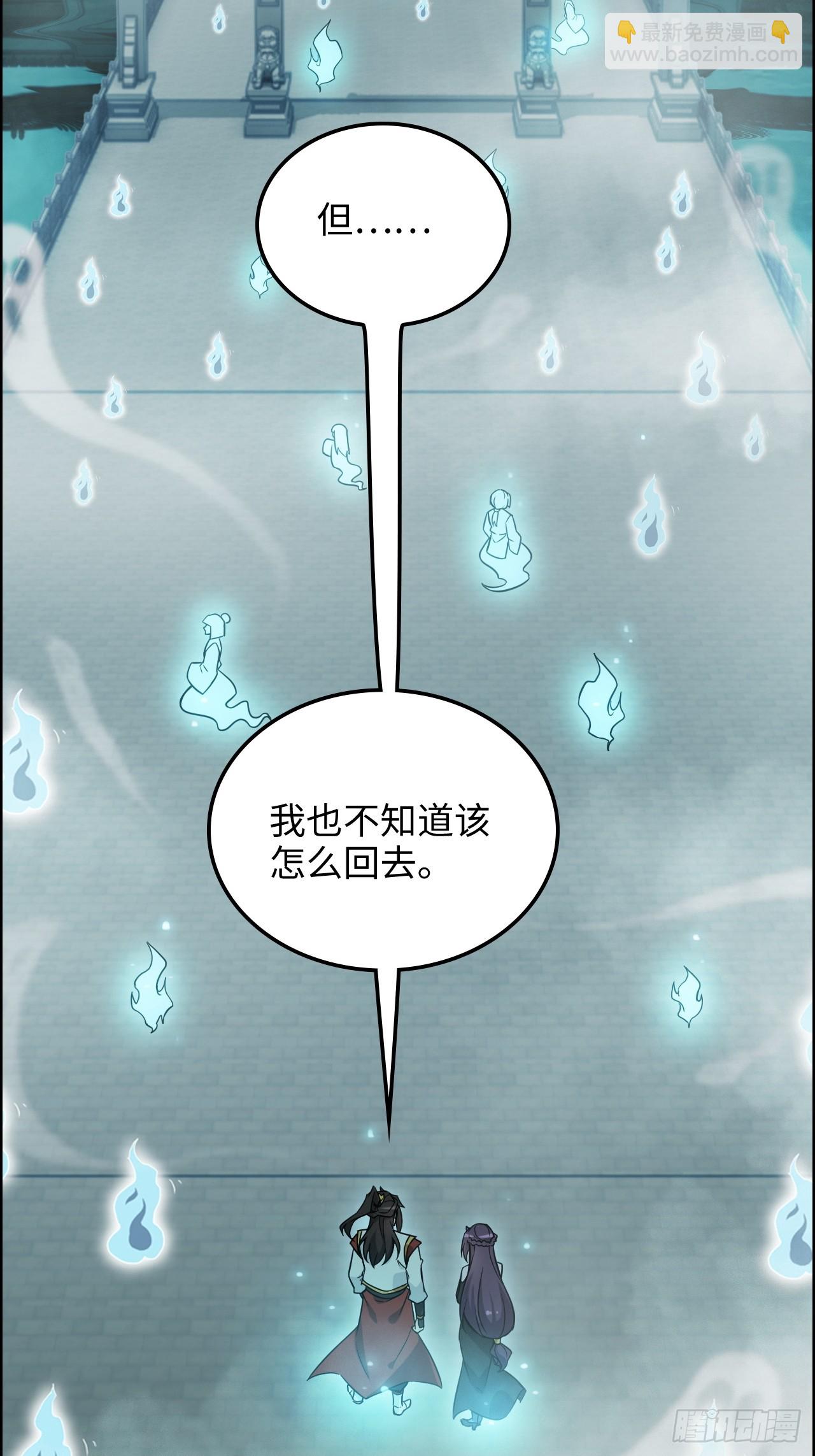 🍚修仙就是这样子的 133话 师父 第30页