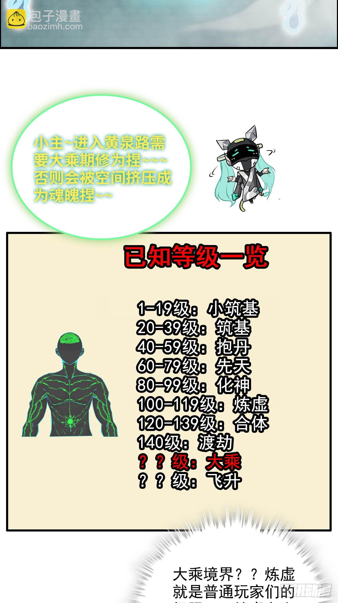 🍚修仙就是这样子的 133话 师父 第31页