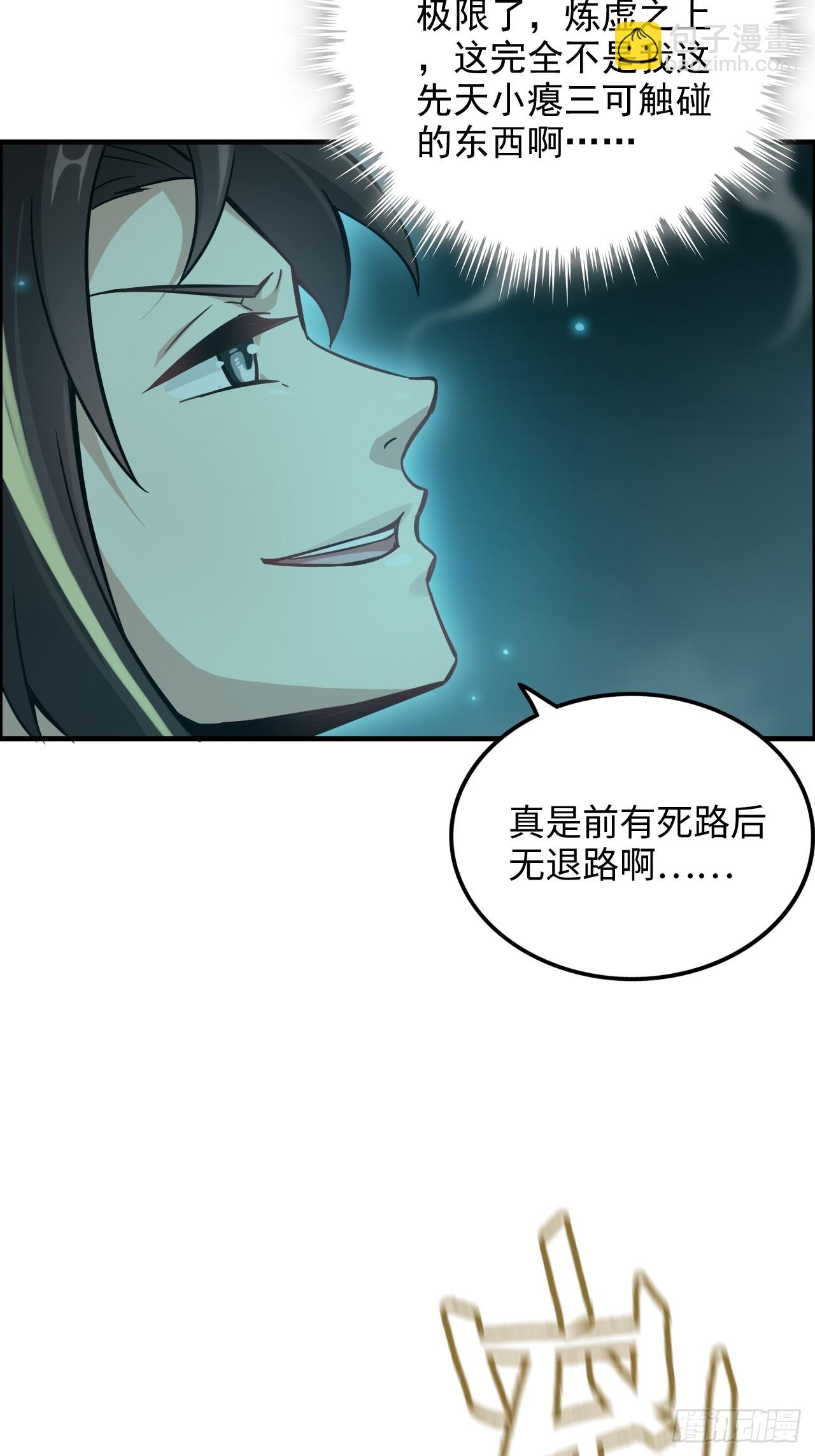 🍚修仙就是这样子的 133话 师父 第32页