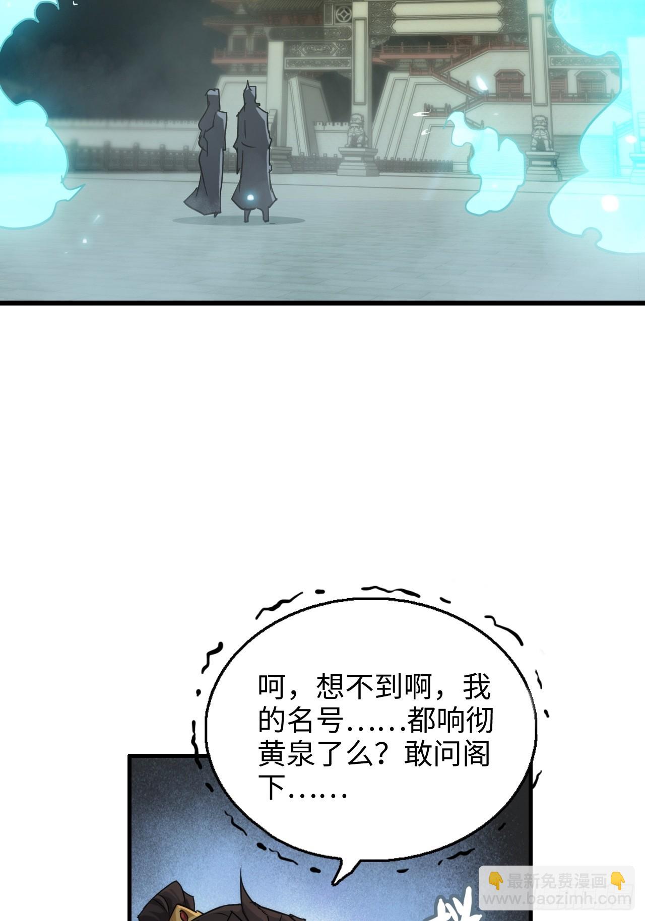 🍚修仙就是这样子的 133话 师父 第37页
