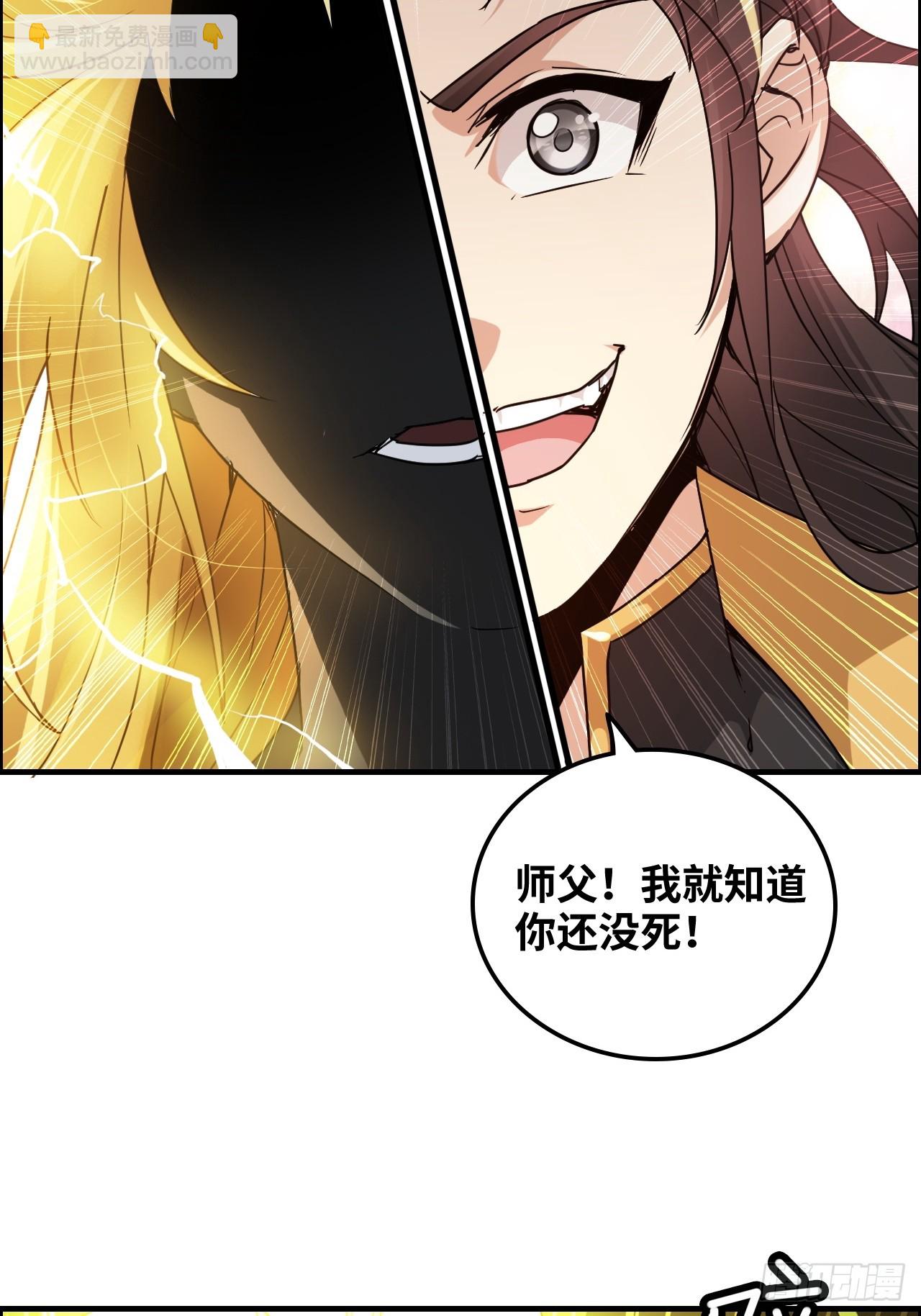 🍚修仙就是这样子的 133话 师父 第49页