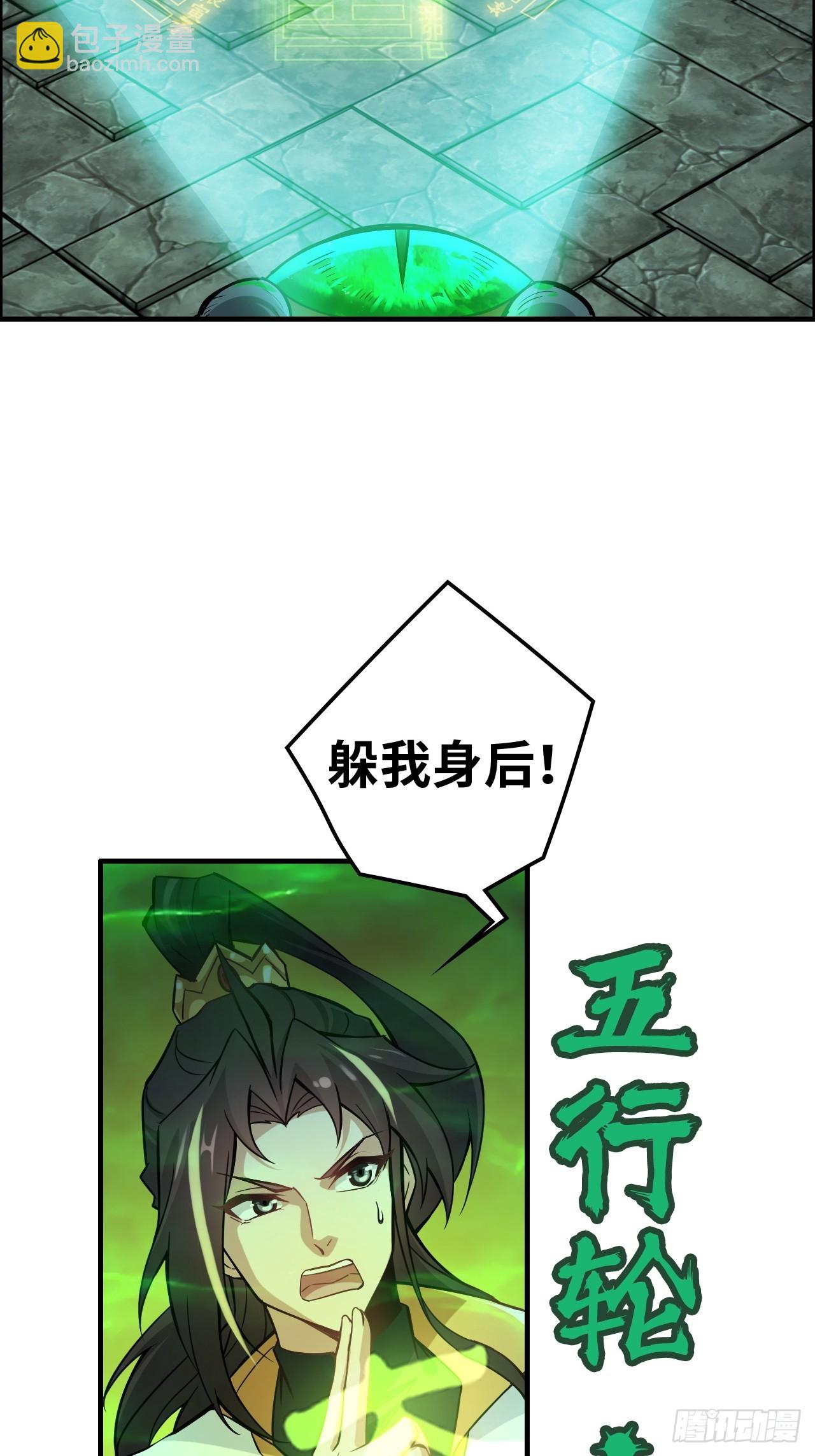 🍚修仙就是这样子的 133话 师父 第5页