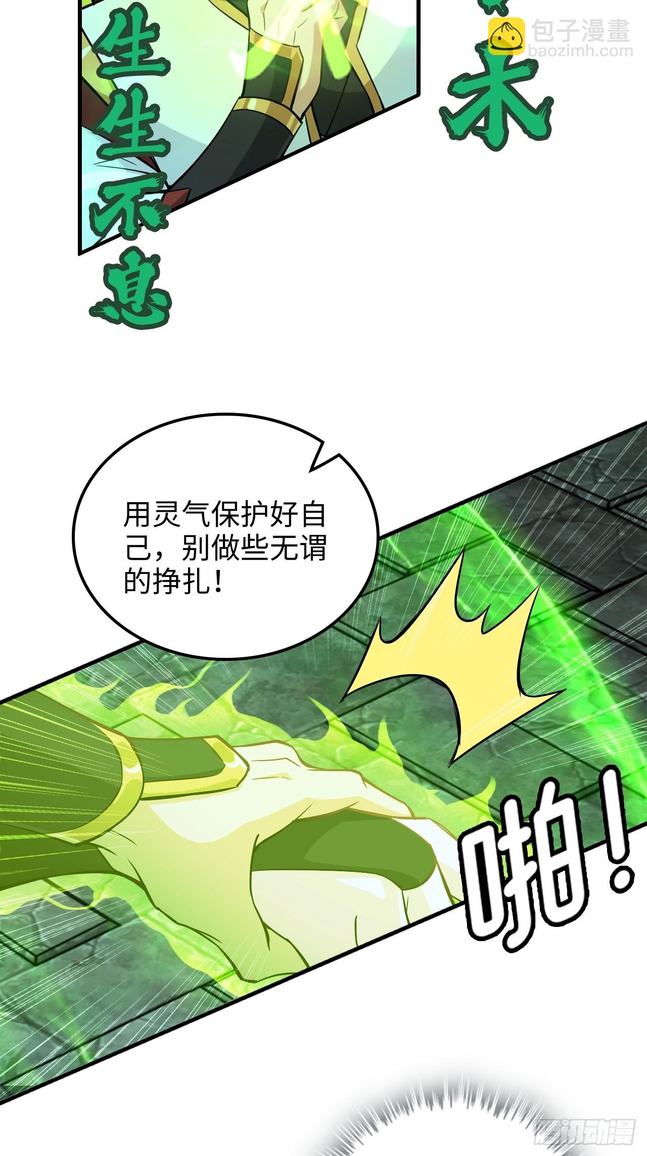🍚修仙就是这样子的 133话 师父 第6页