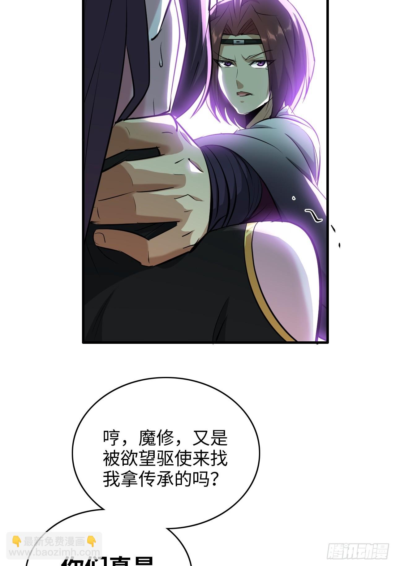 🍚修仙就是这样子的 135话 谁是谁的猎物 第14页