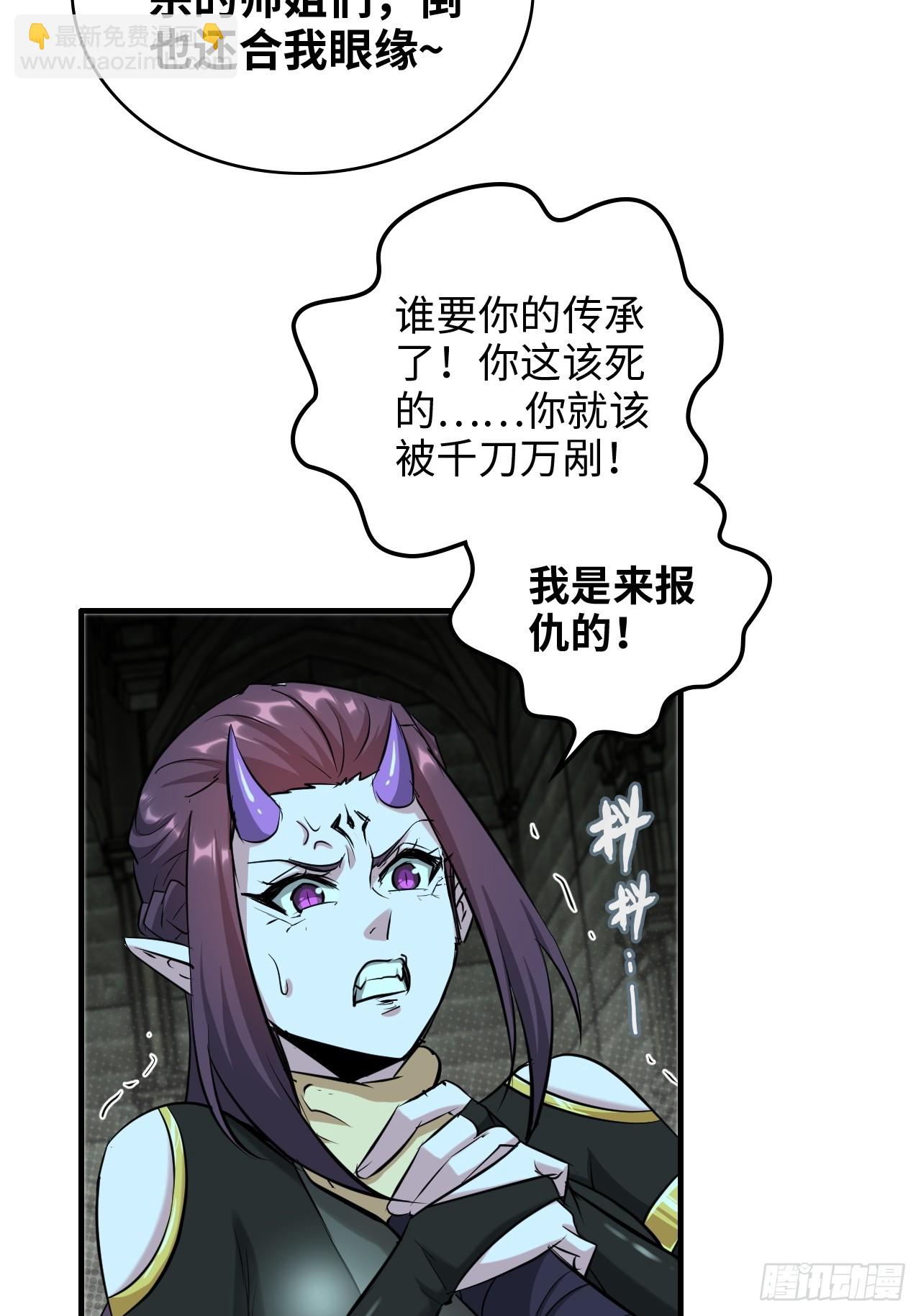 🍚修仙就是这样子的 135话 谁是谁的猎物 第16页